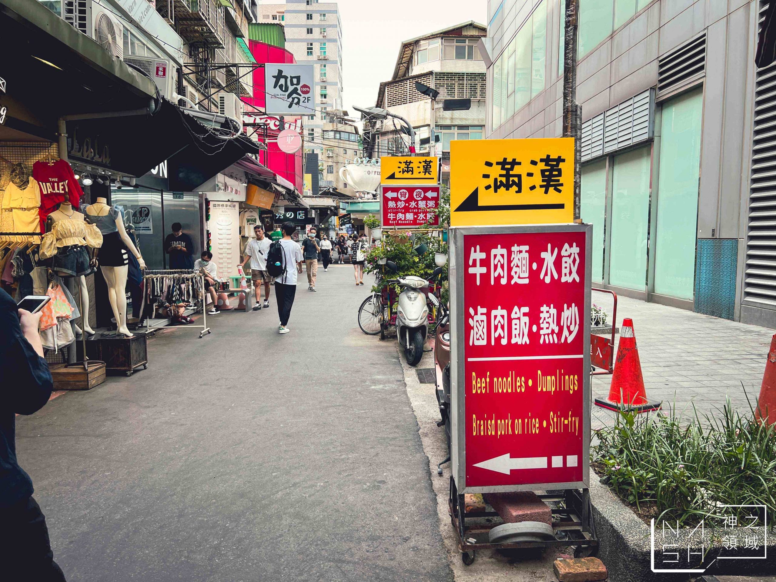 滿漢牛肉麵食堂
