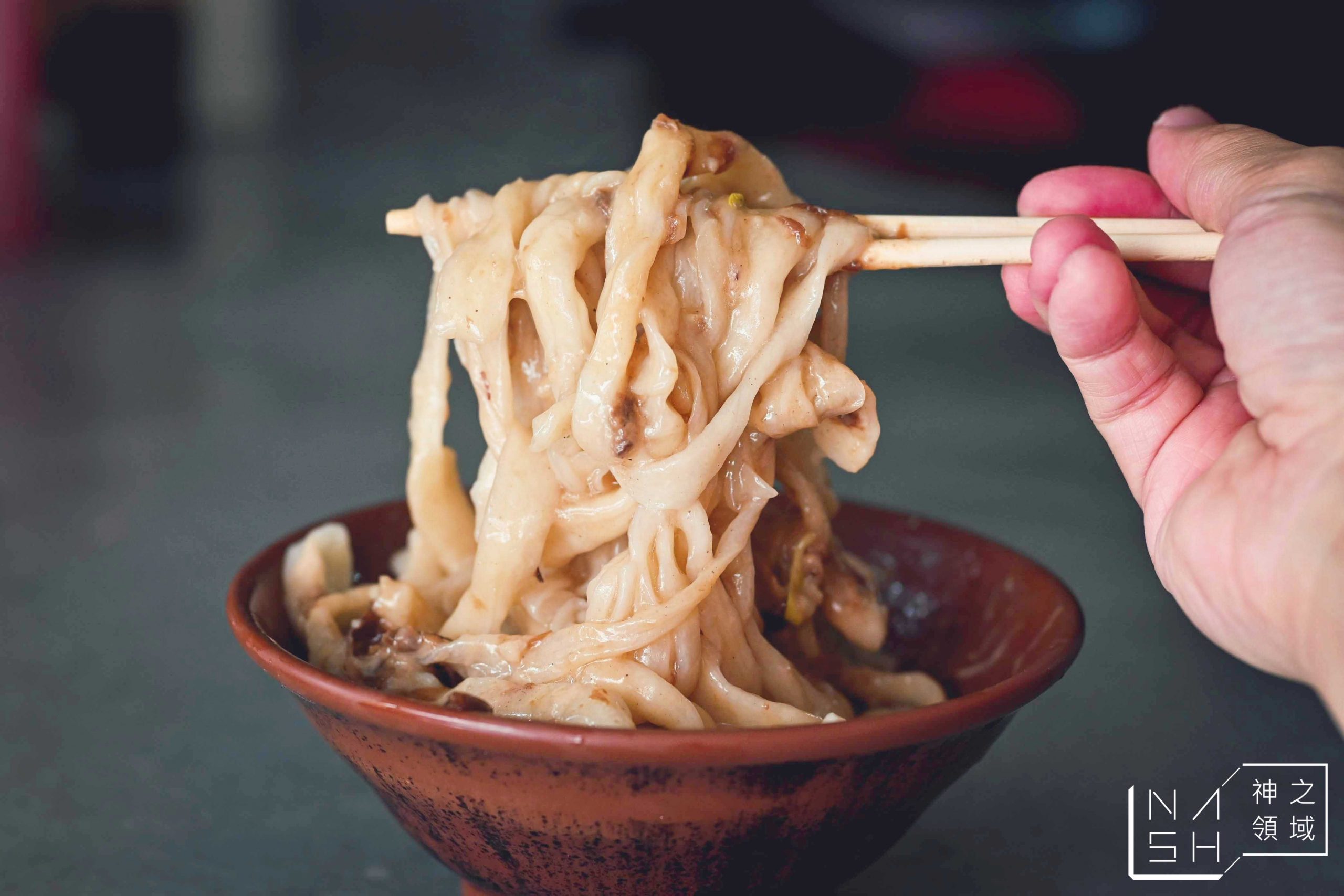 新口味擀麵