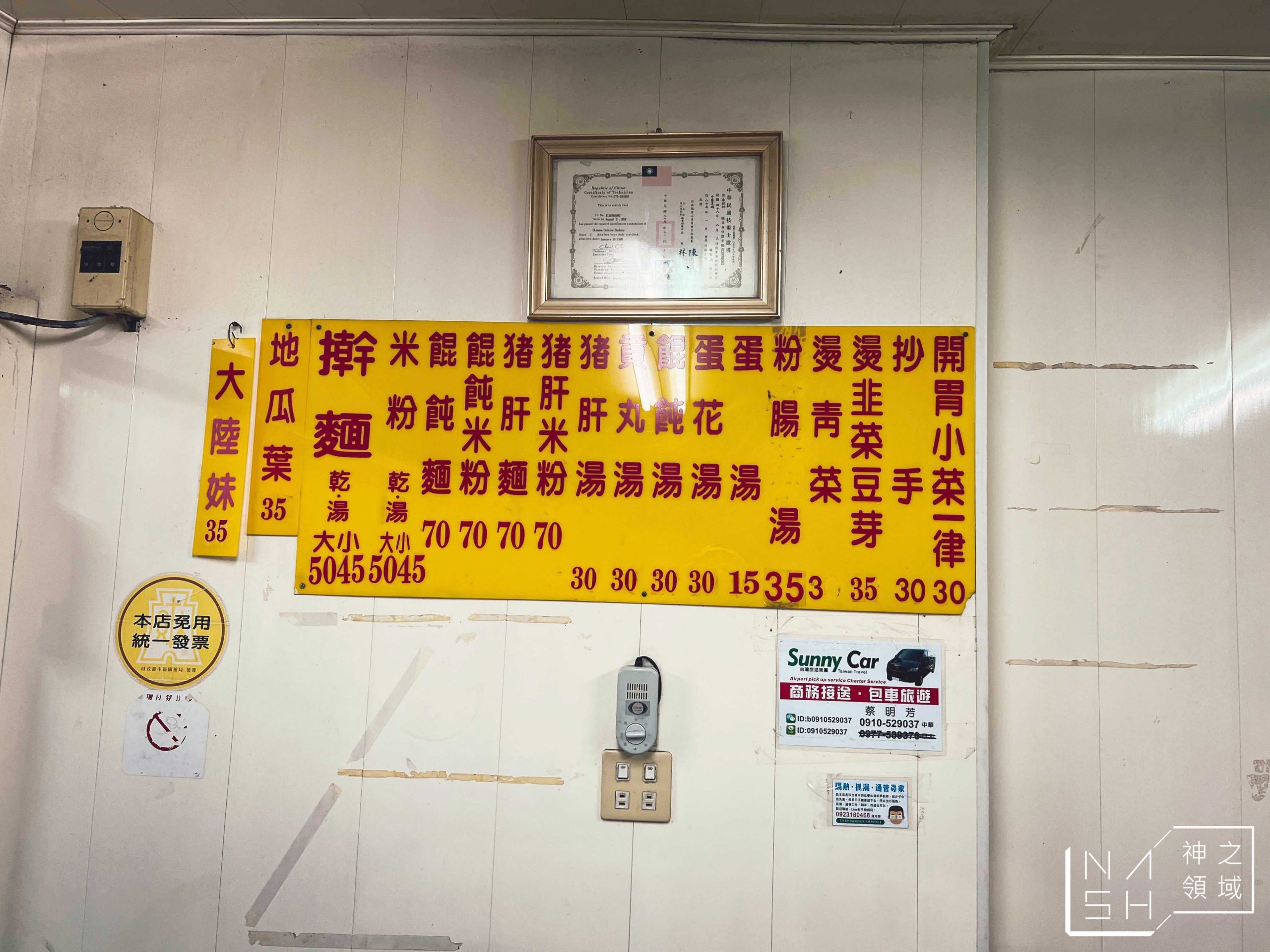 新口味擀麵