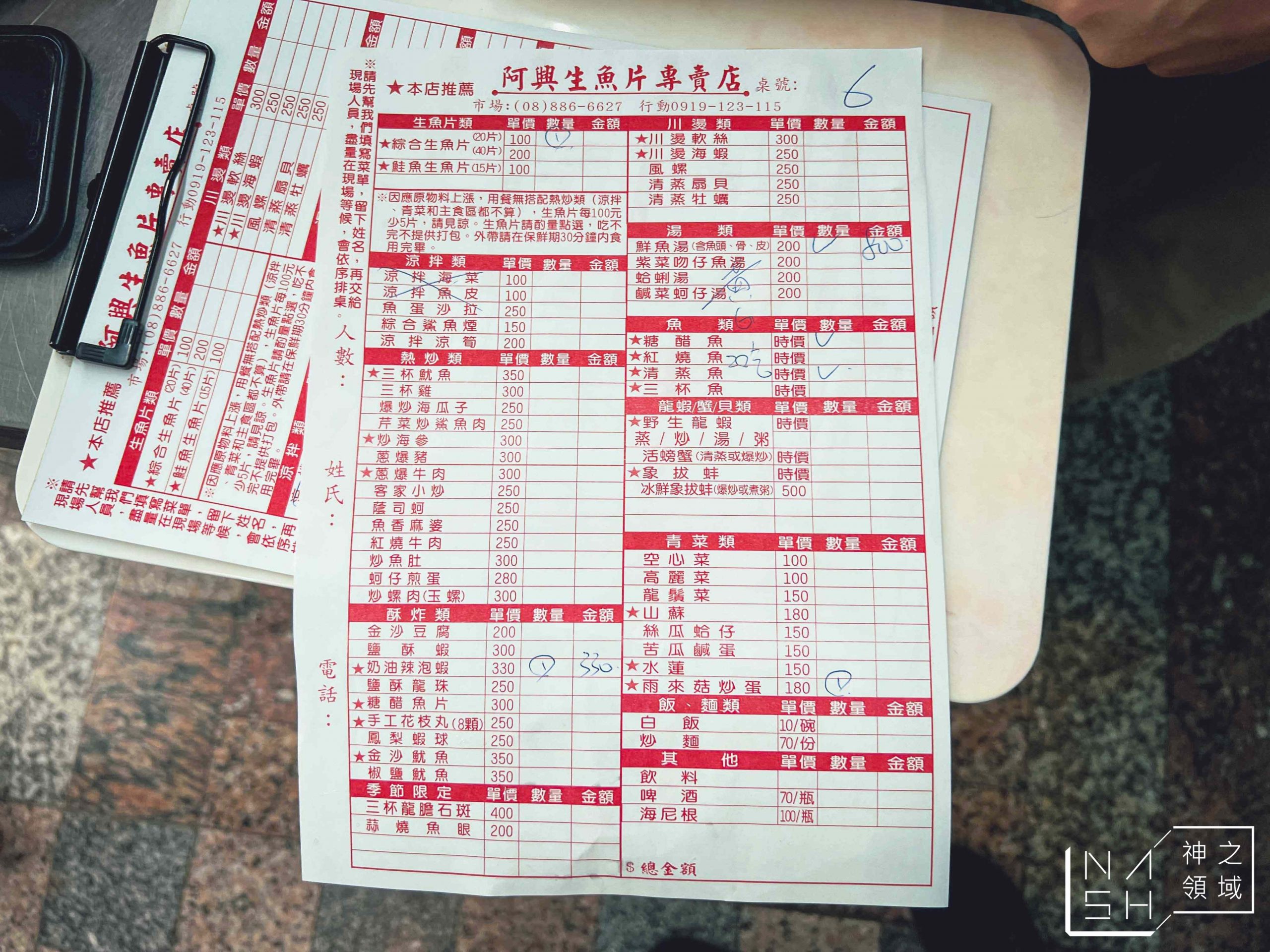 阿興生魚片