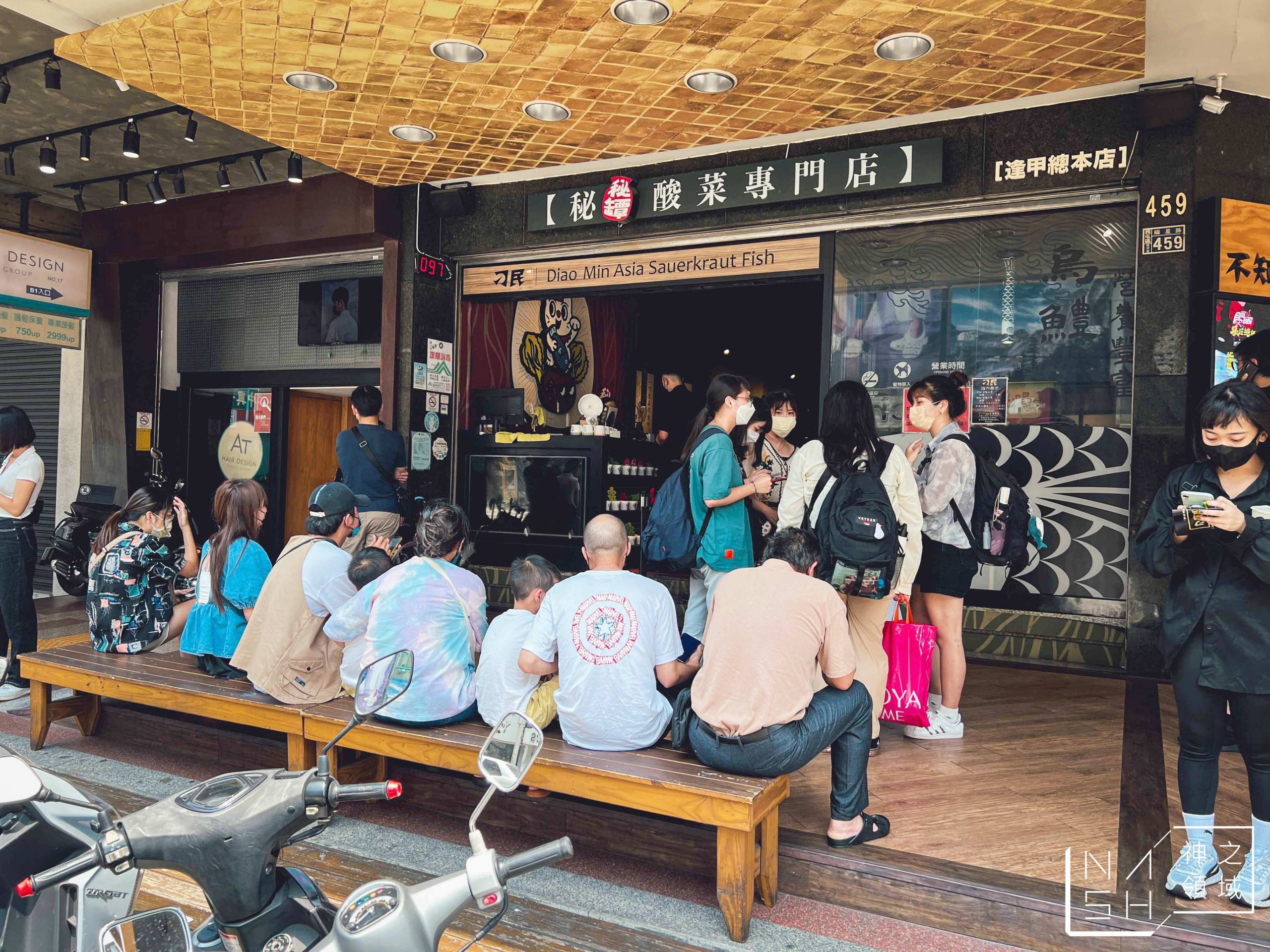 刁民酸菜魚