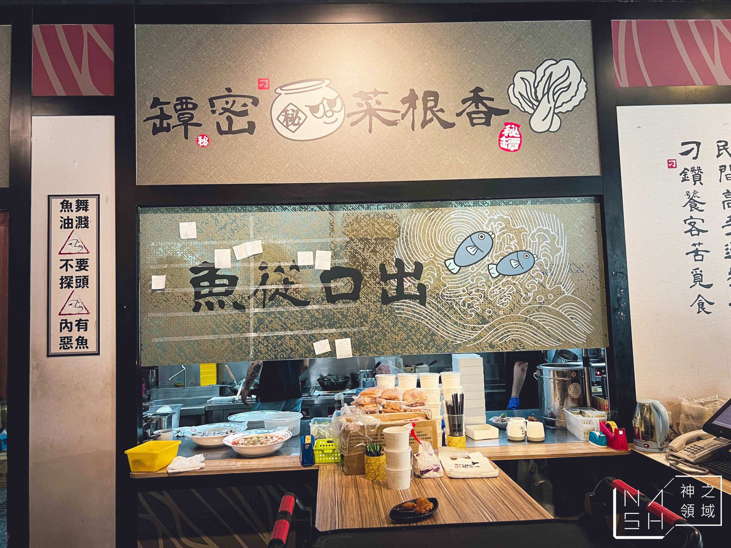 刁民酸菜魚