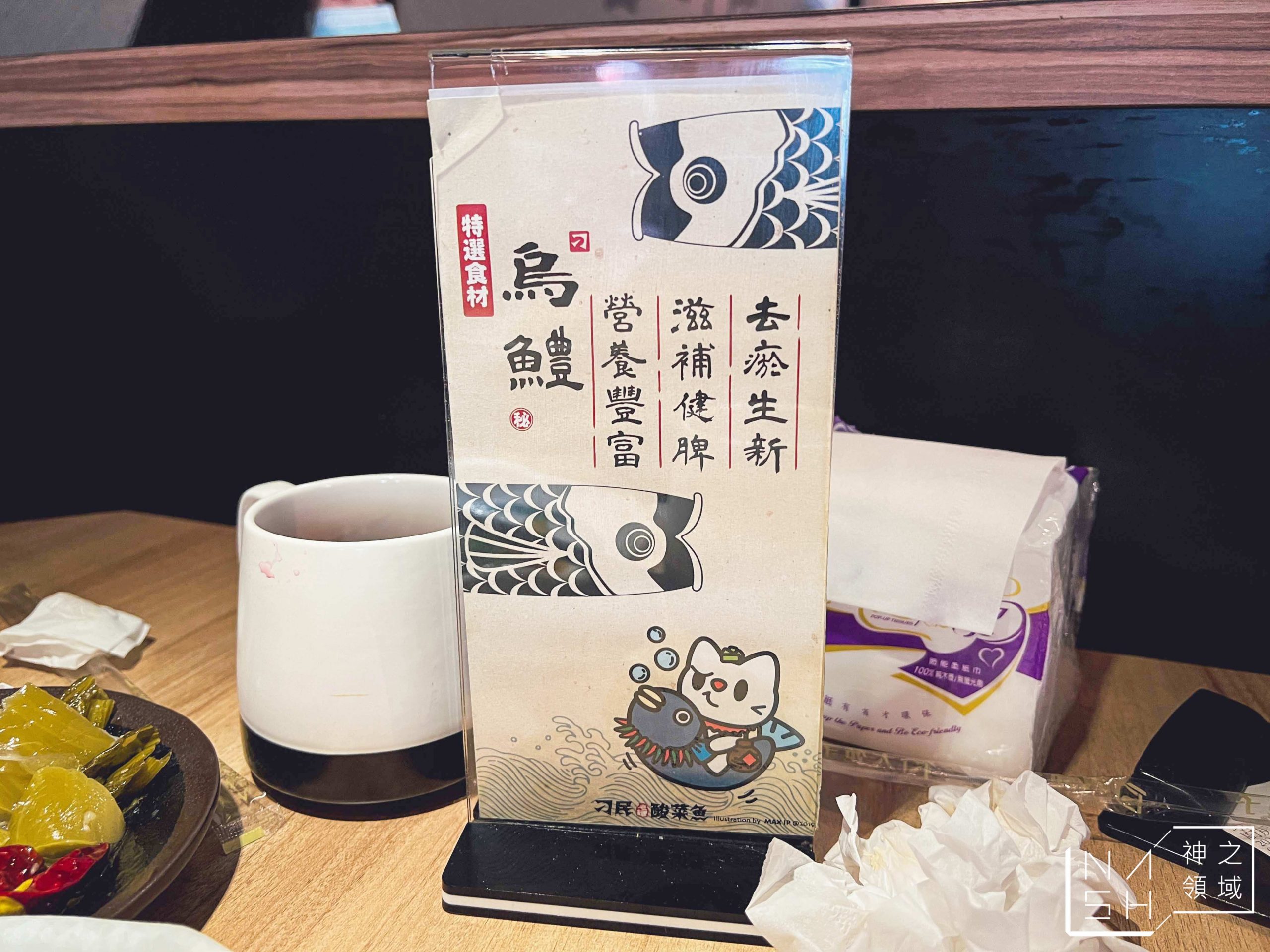 刁民酸菜魚