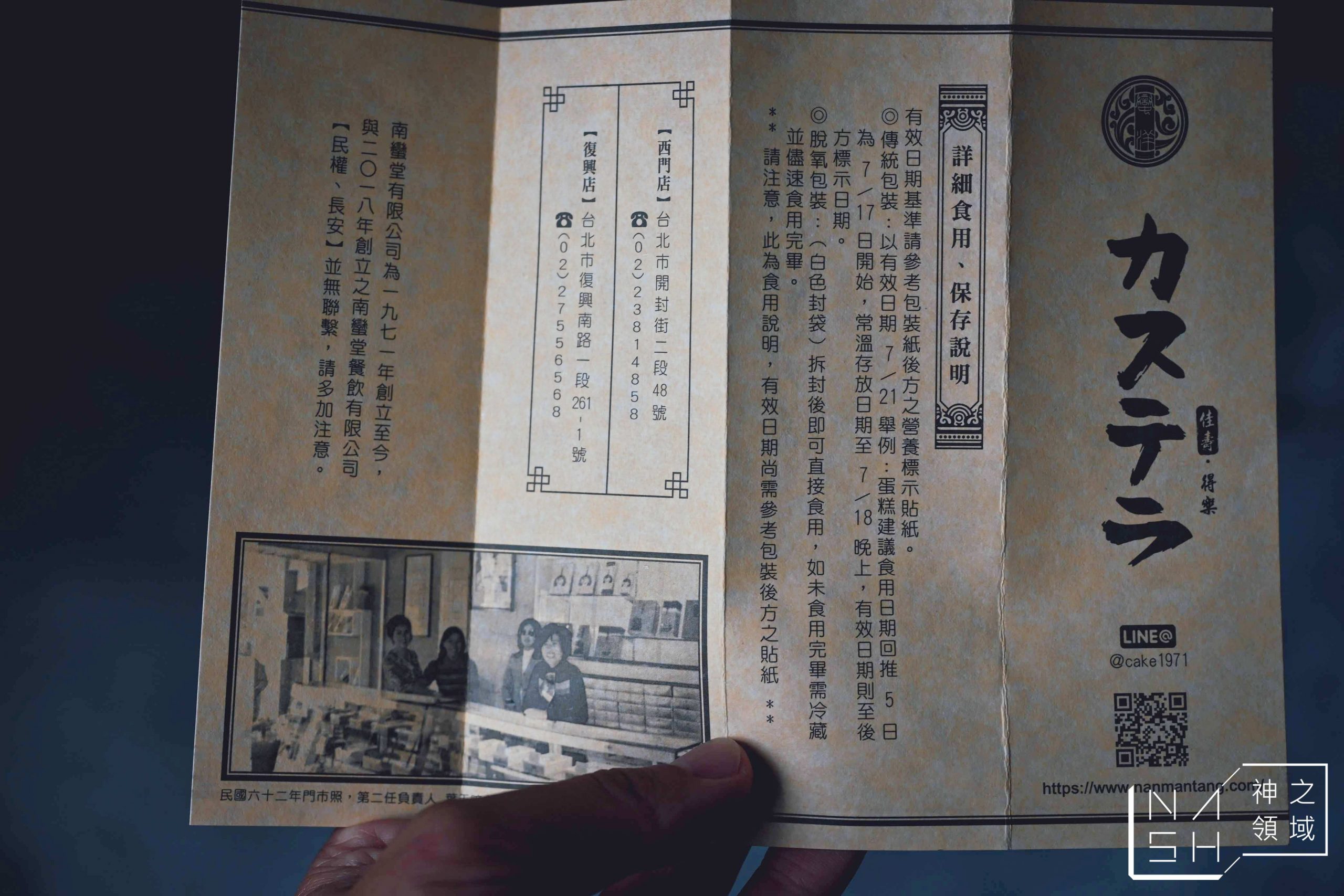 南蠻堂