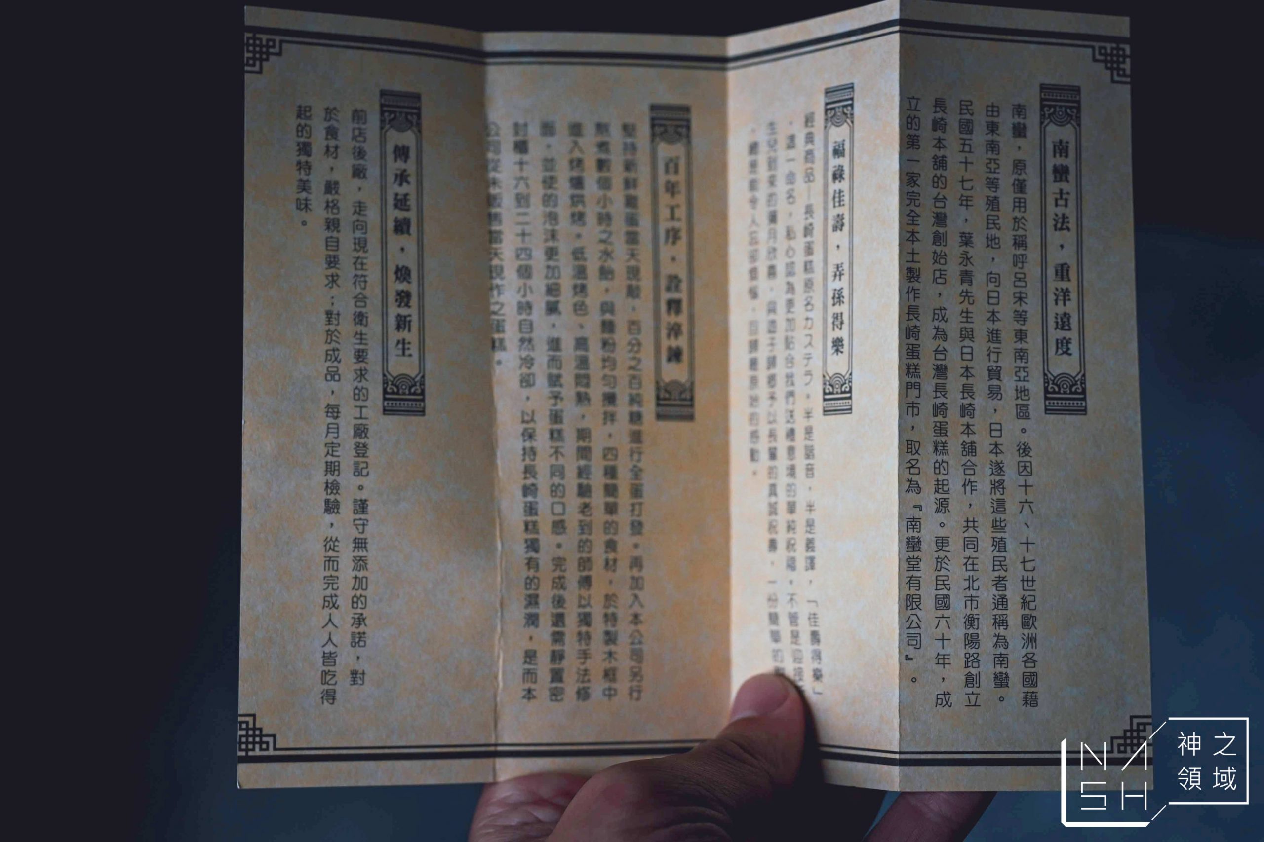 南蠻堂