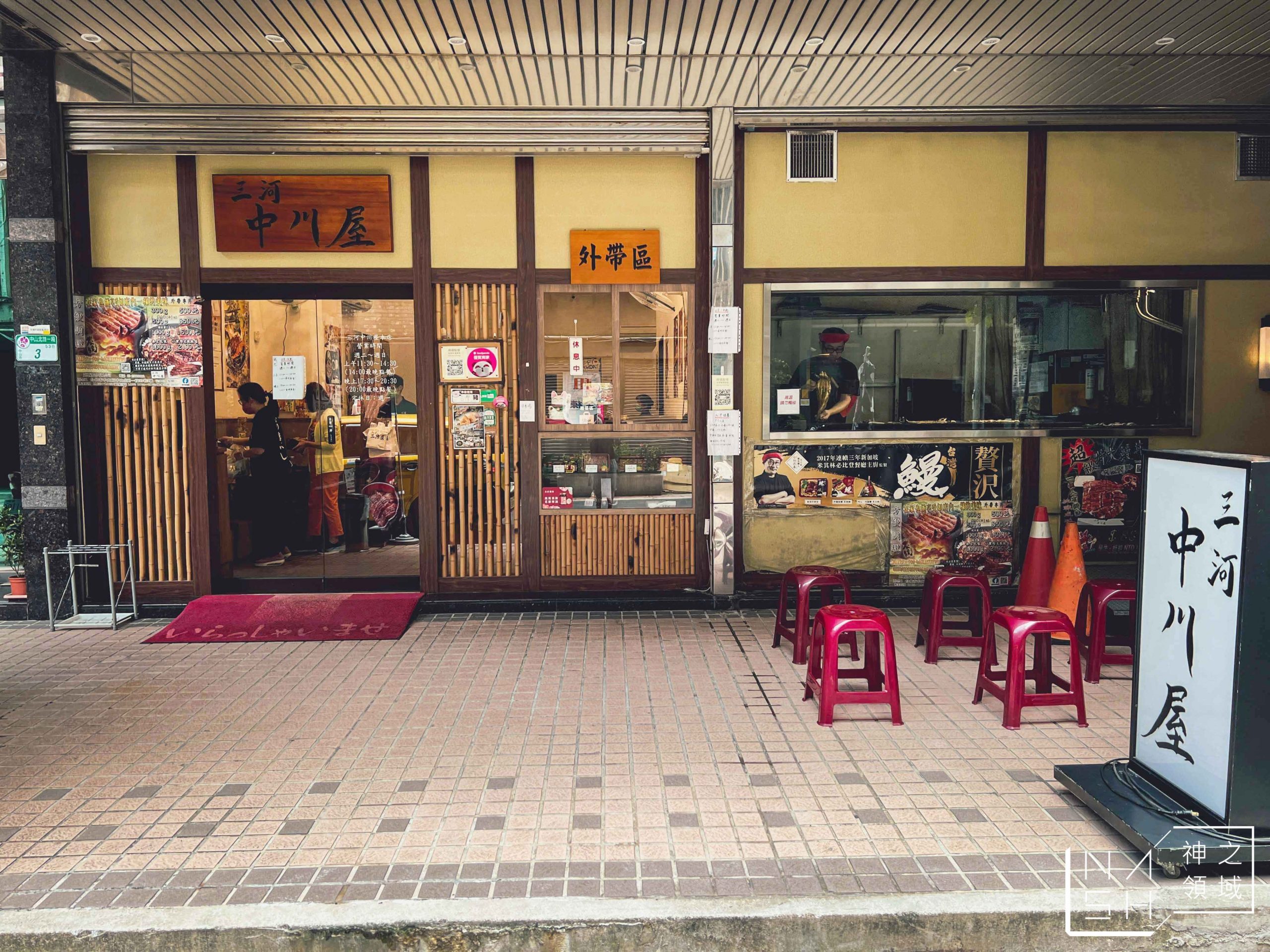 三河中川屋