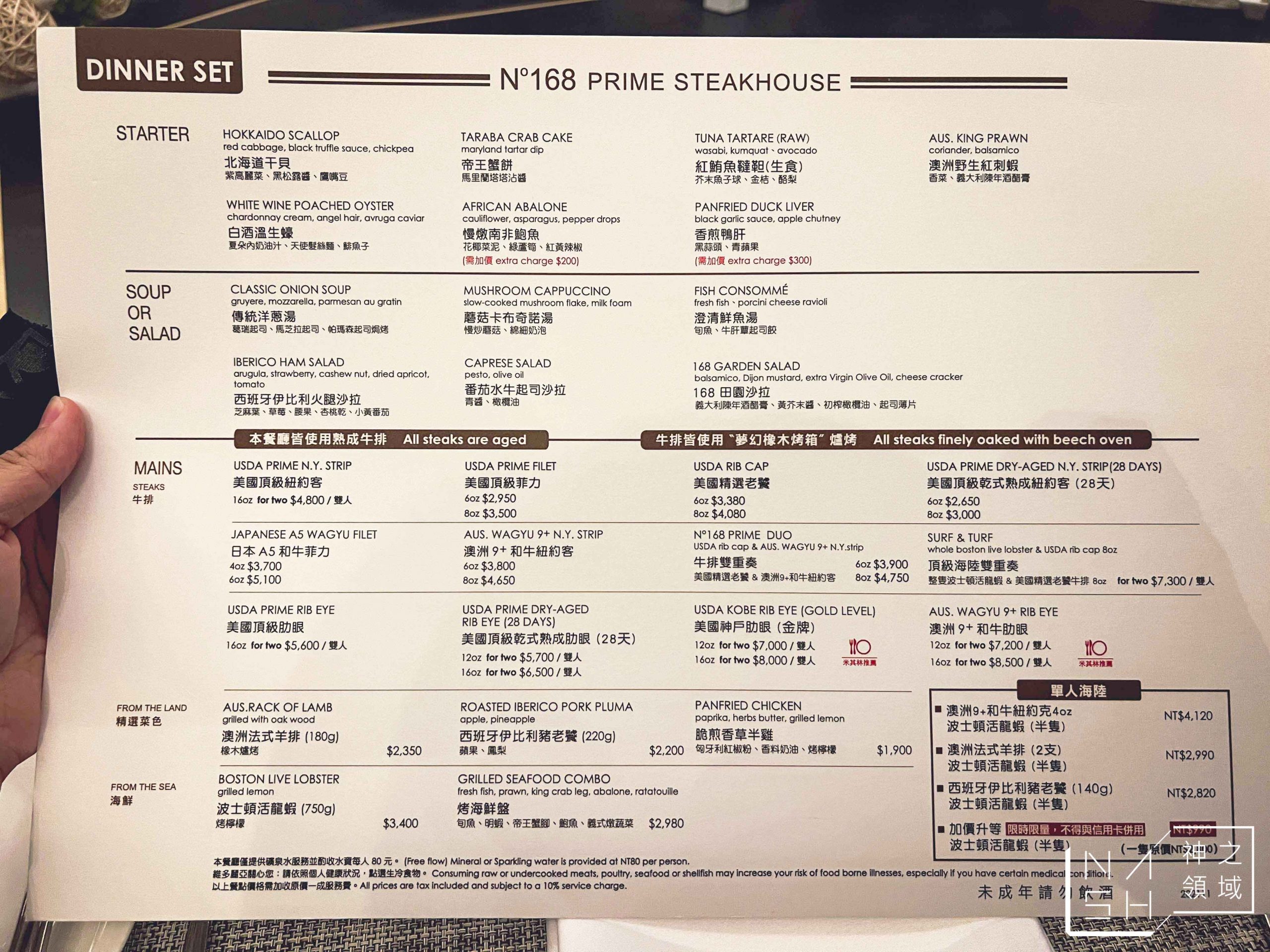 N°168 PRIME 牛排館大直本館