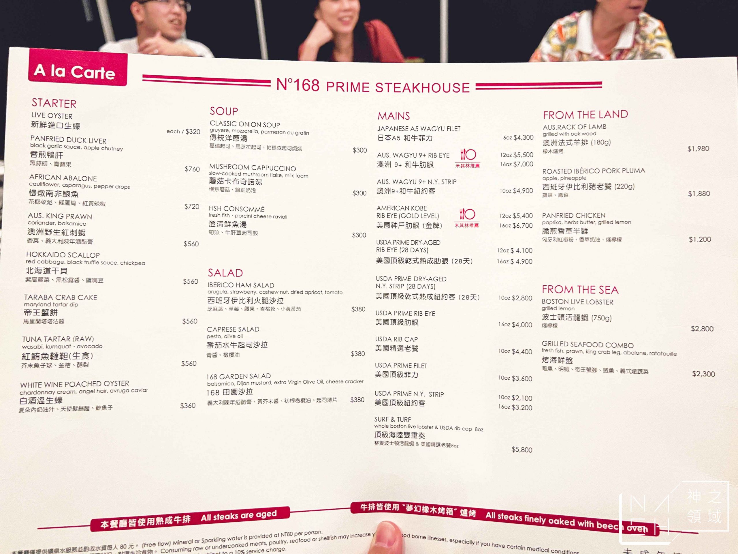 N°168 PRIME 牛排館大直本館
