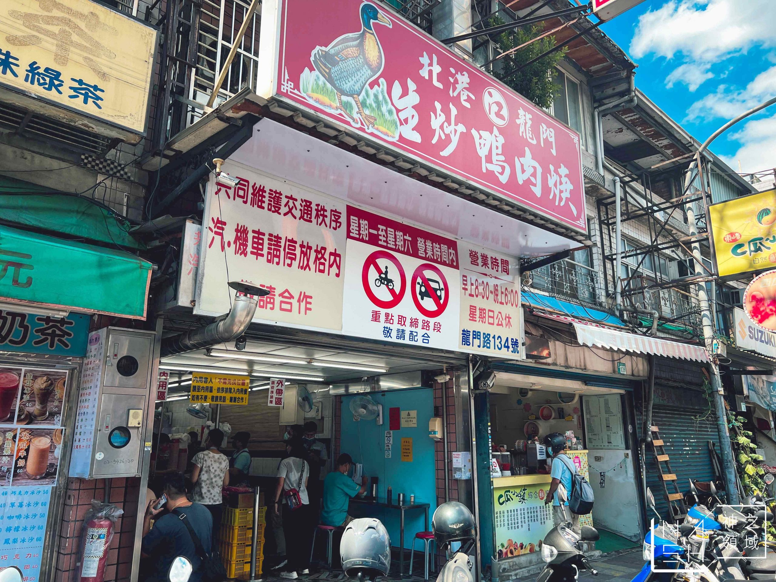 北港江記龍門生炒鴨肉焿