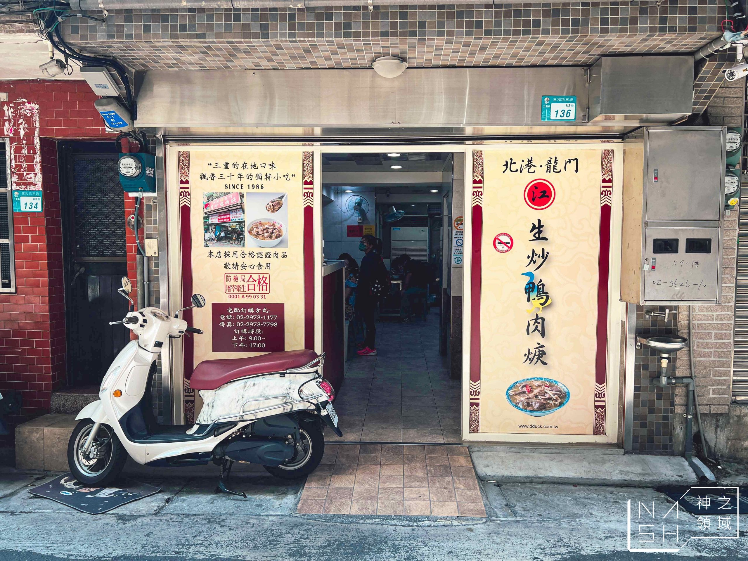 北港江記龍門生炒鴨肉焿
