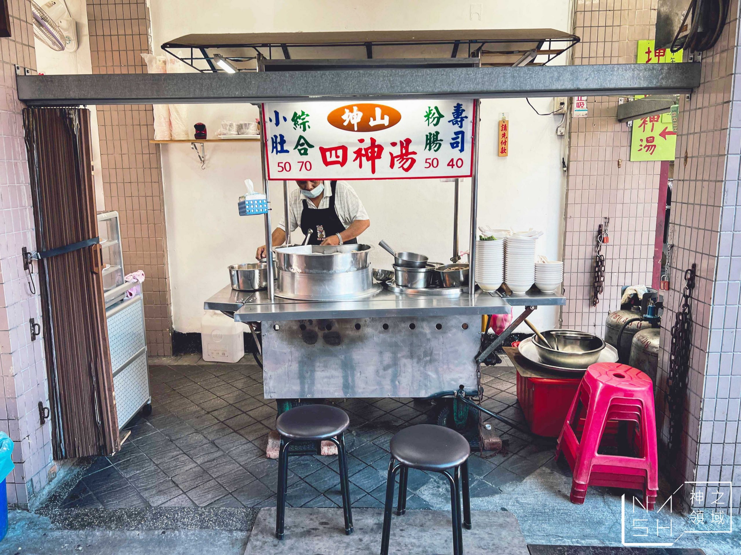 坤山四神湯