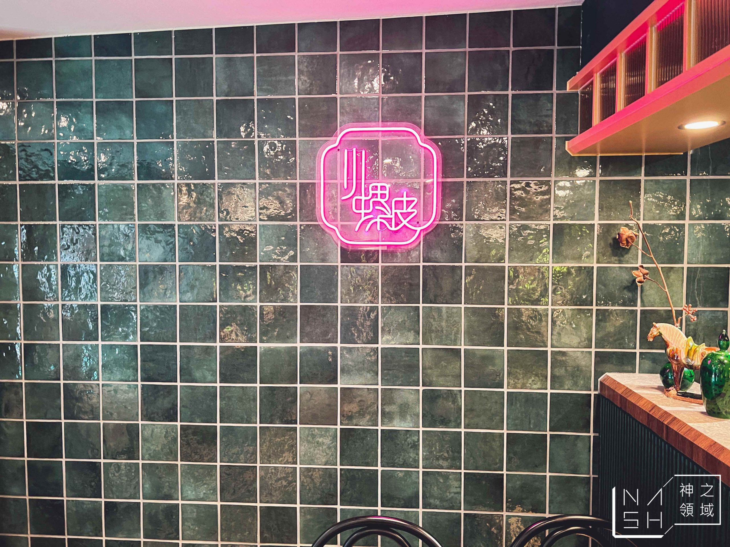 小螺波公館店