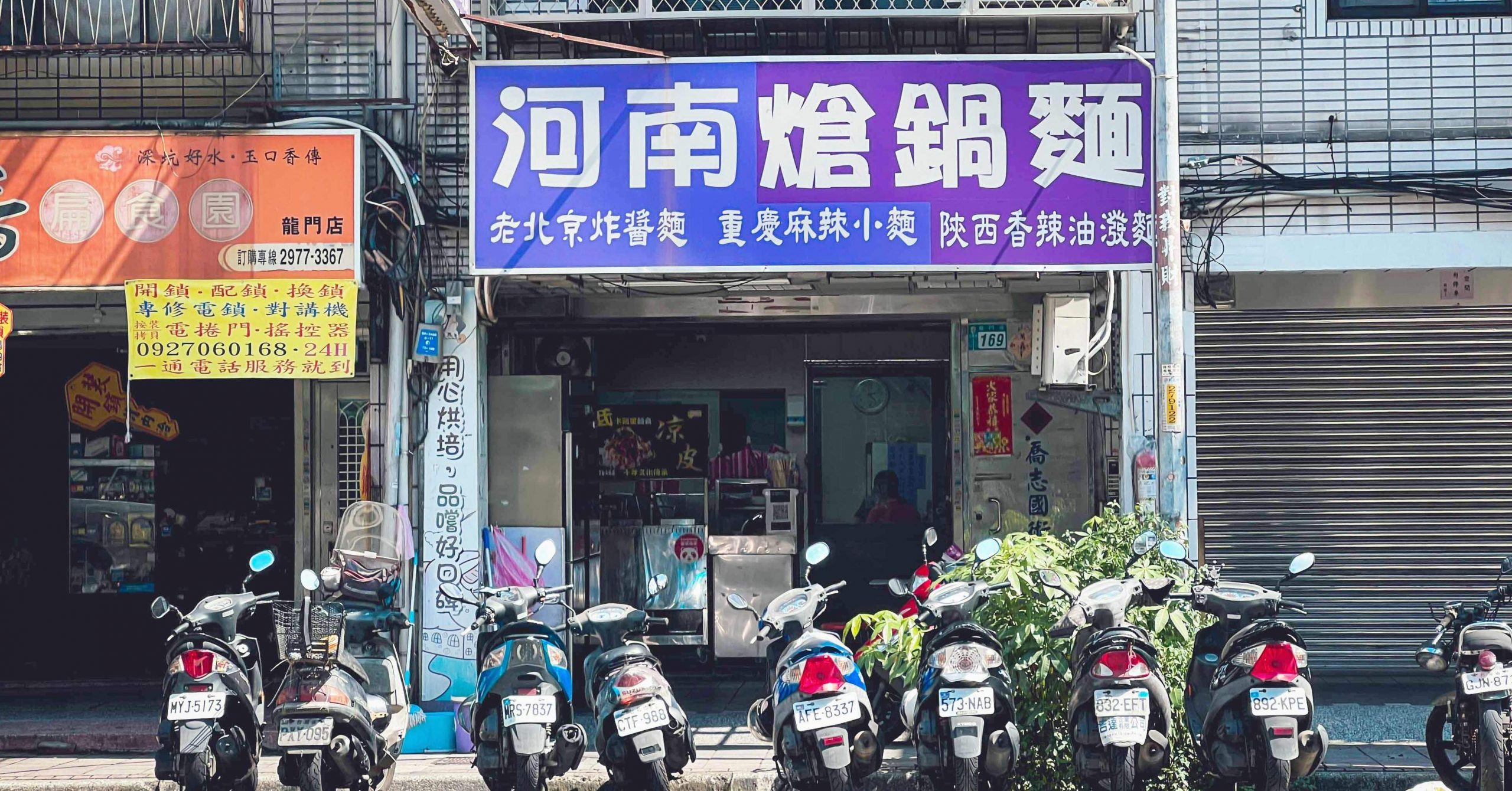 河南熗鍋麵 @Nash，神之領域