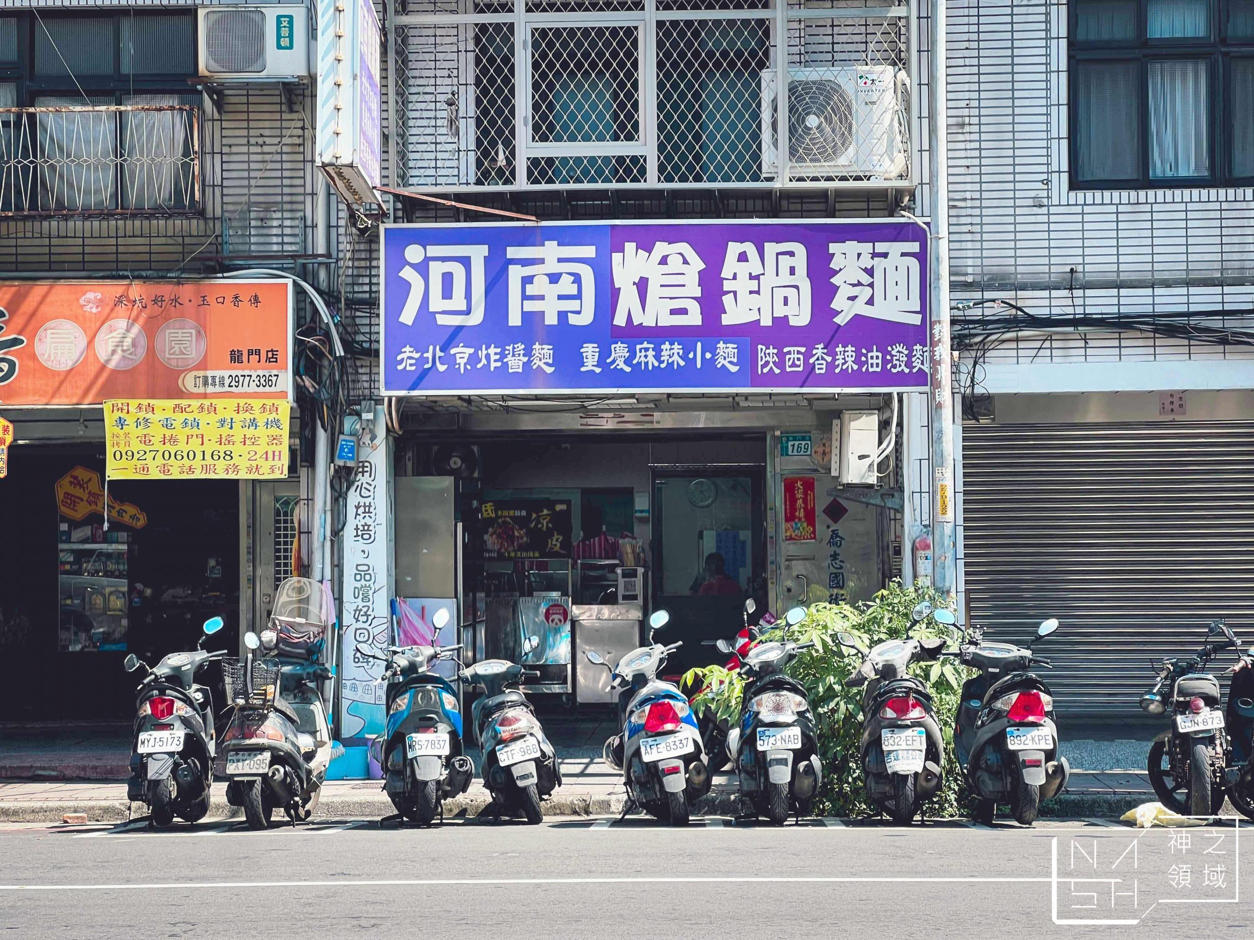 河南熗鍋麵