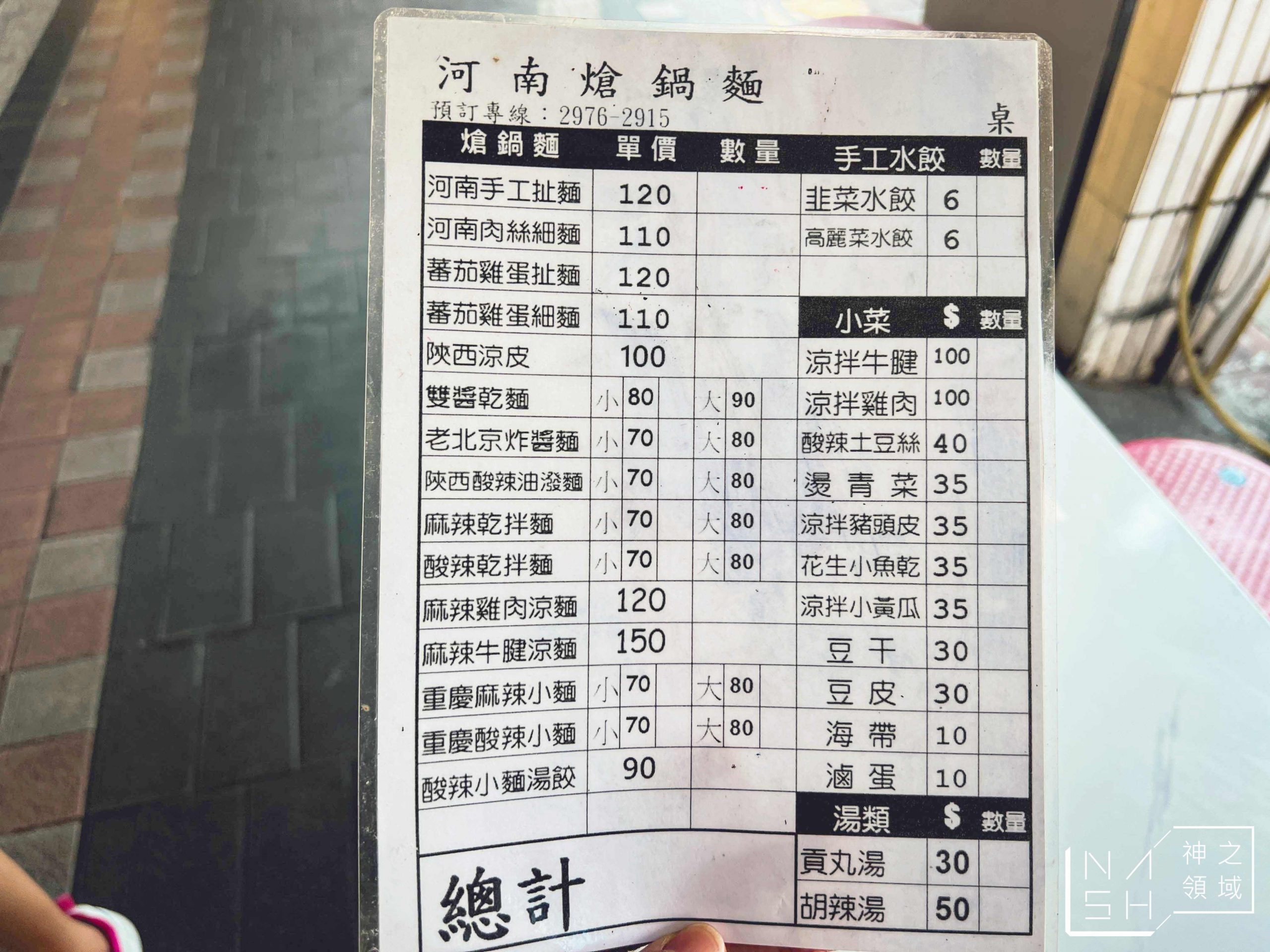 河南熗鍋麵