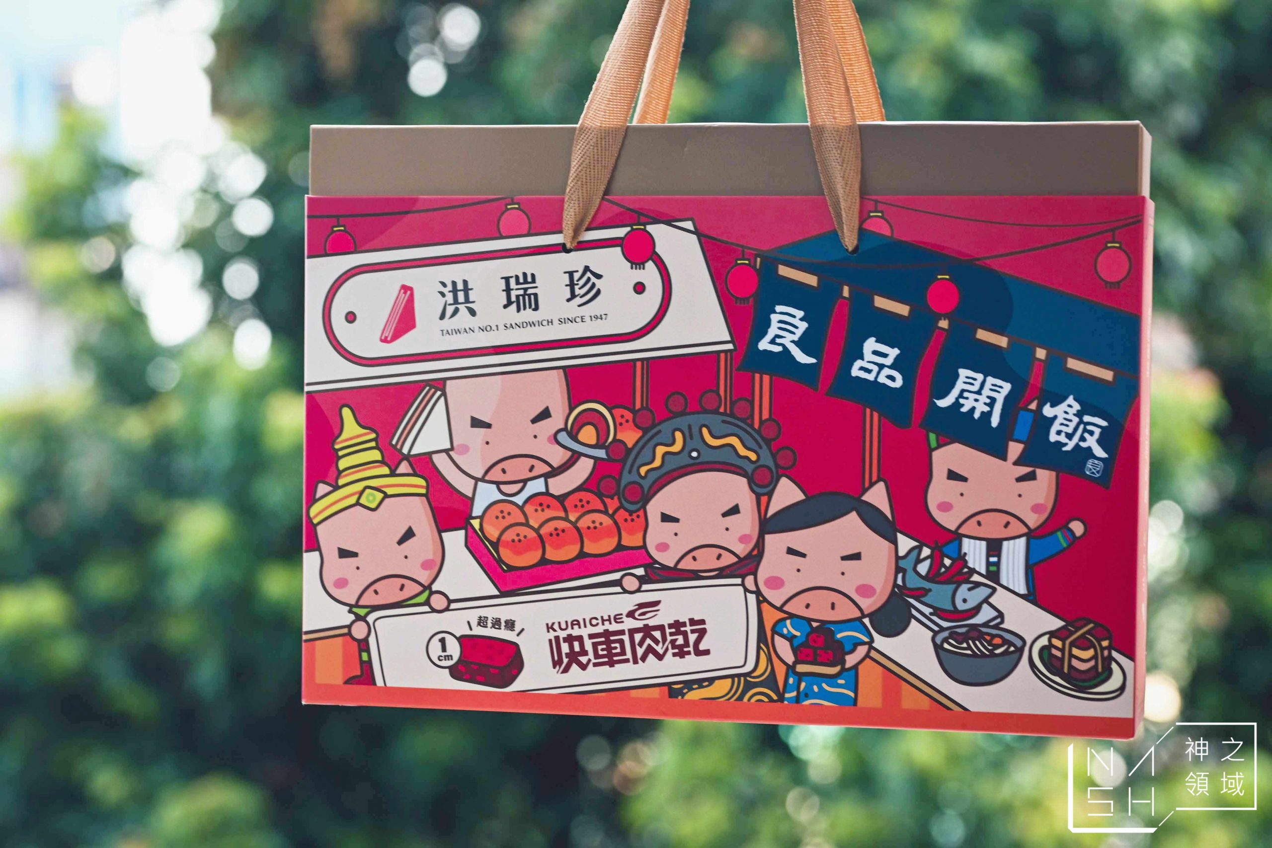 洪瑞珍X良品開飯X快車肉乾