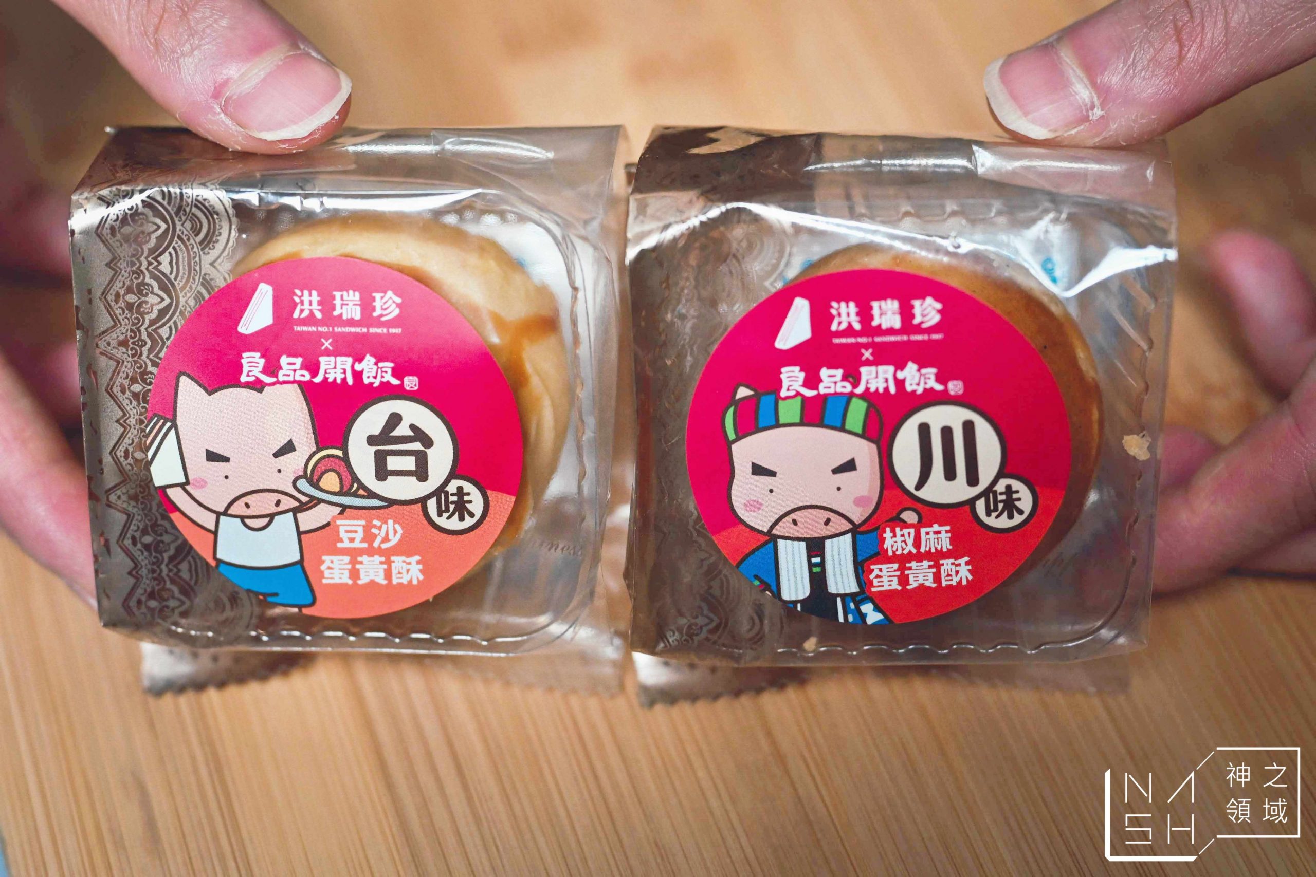 洪瑞珍X良品開飯X快車肉乾