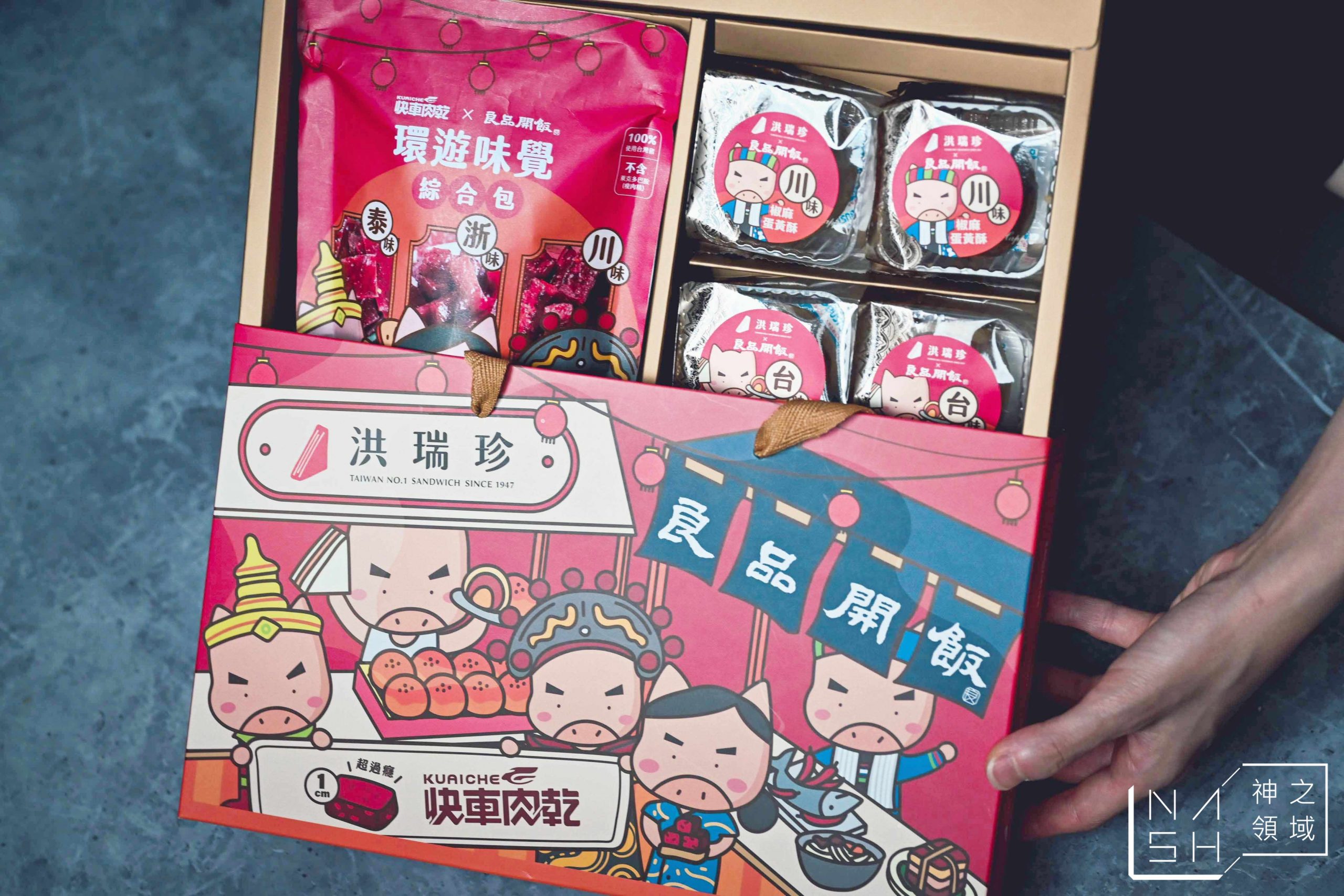洪瑞珍X良品開飯X快車肉乾