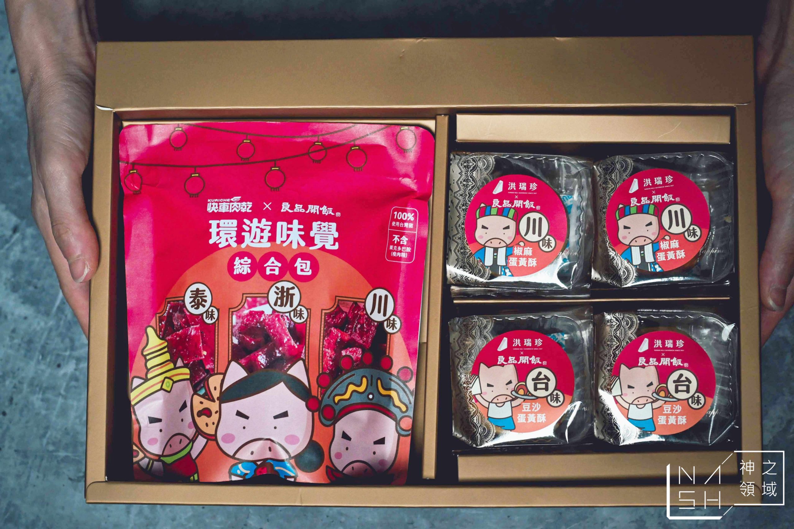 洪瑞珍X良品開飯X快車肉乾