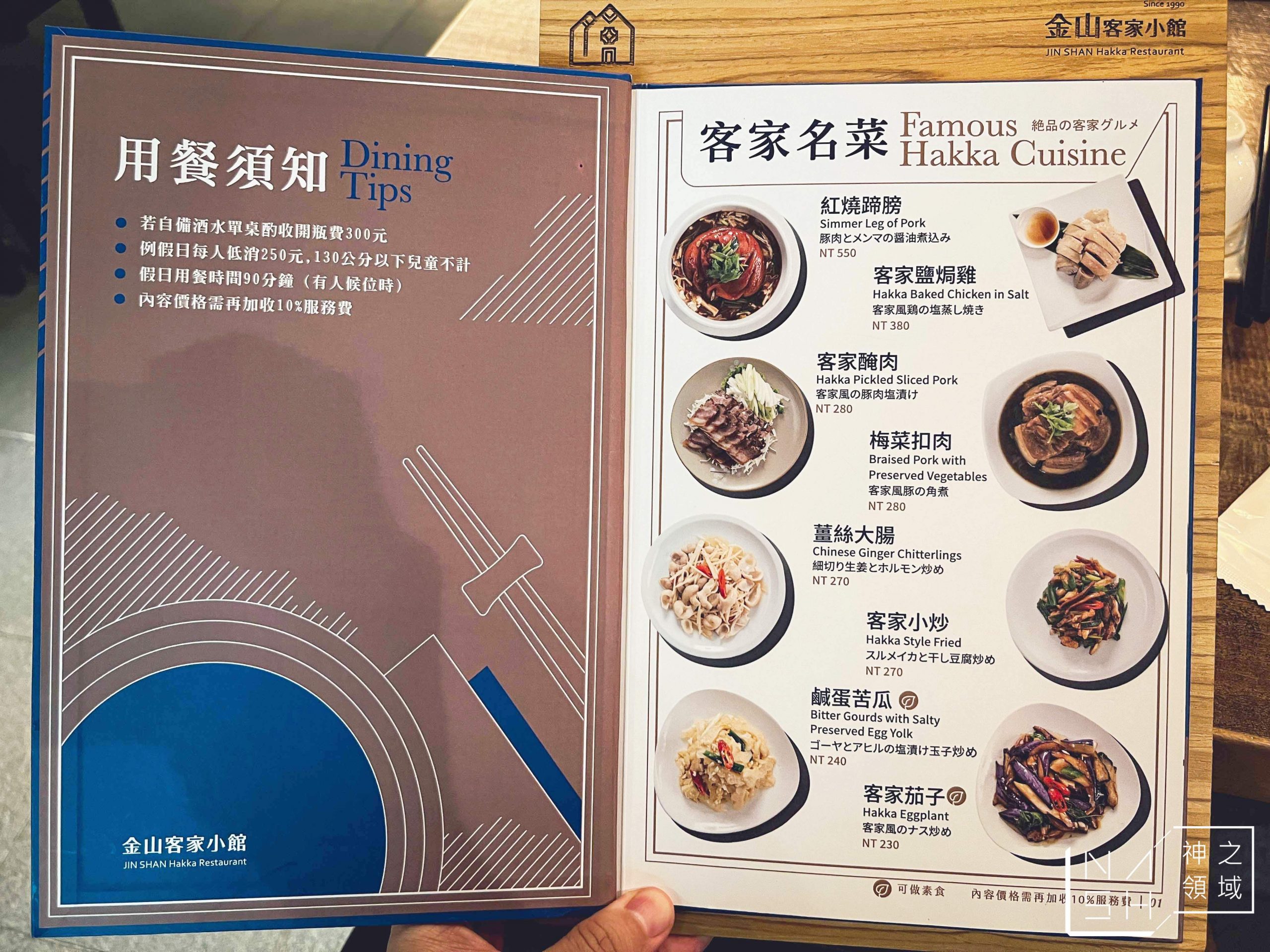 金山客家小館創始店