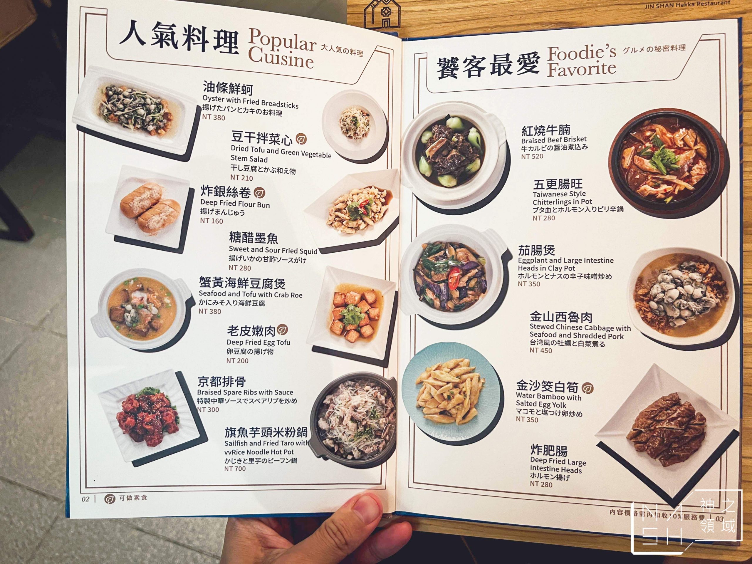 金山客家小館創始店