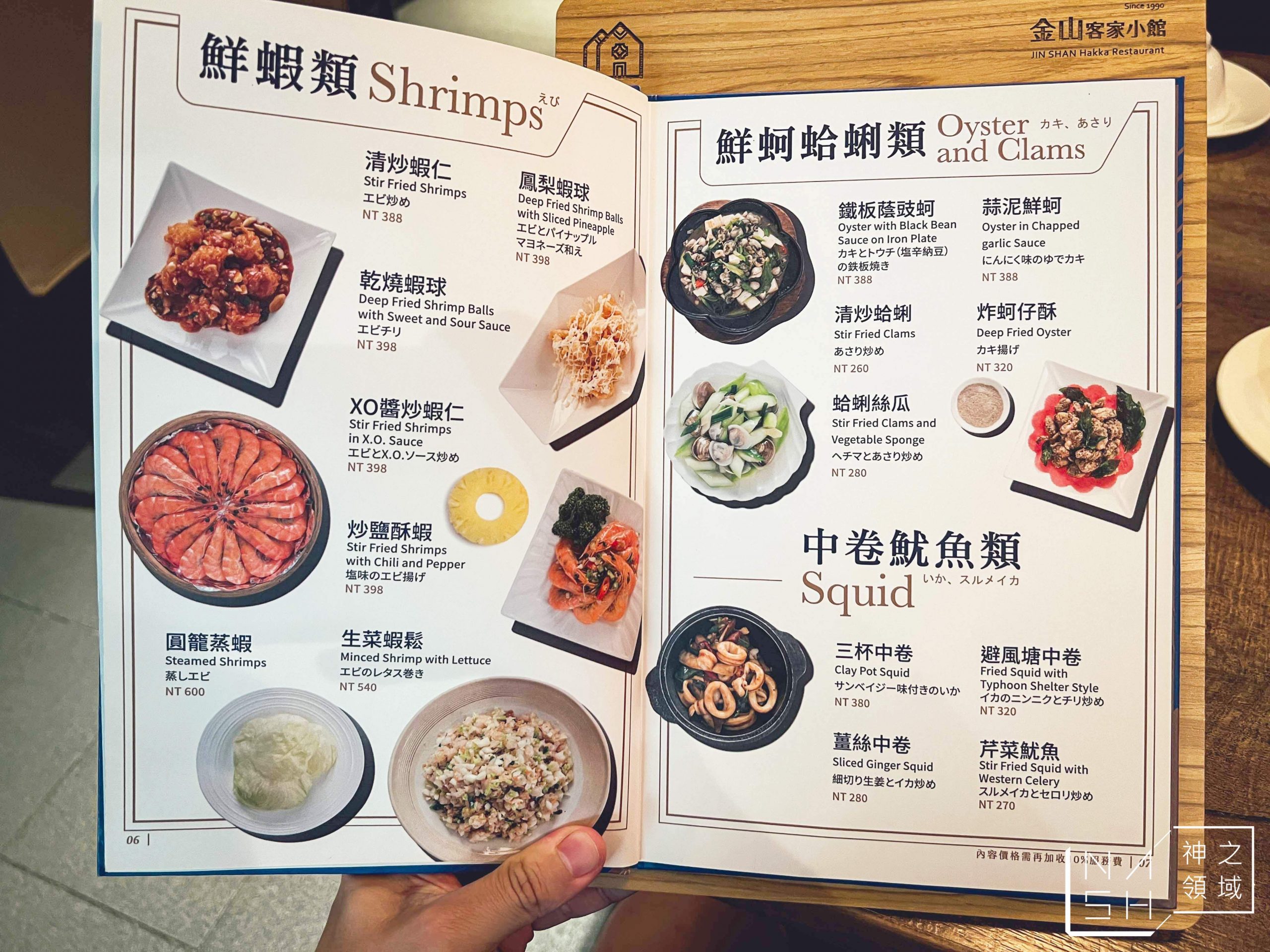 金山客家小館創始店