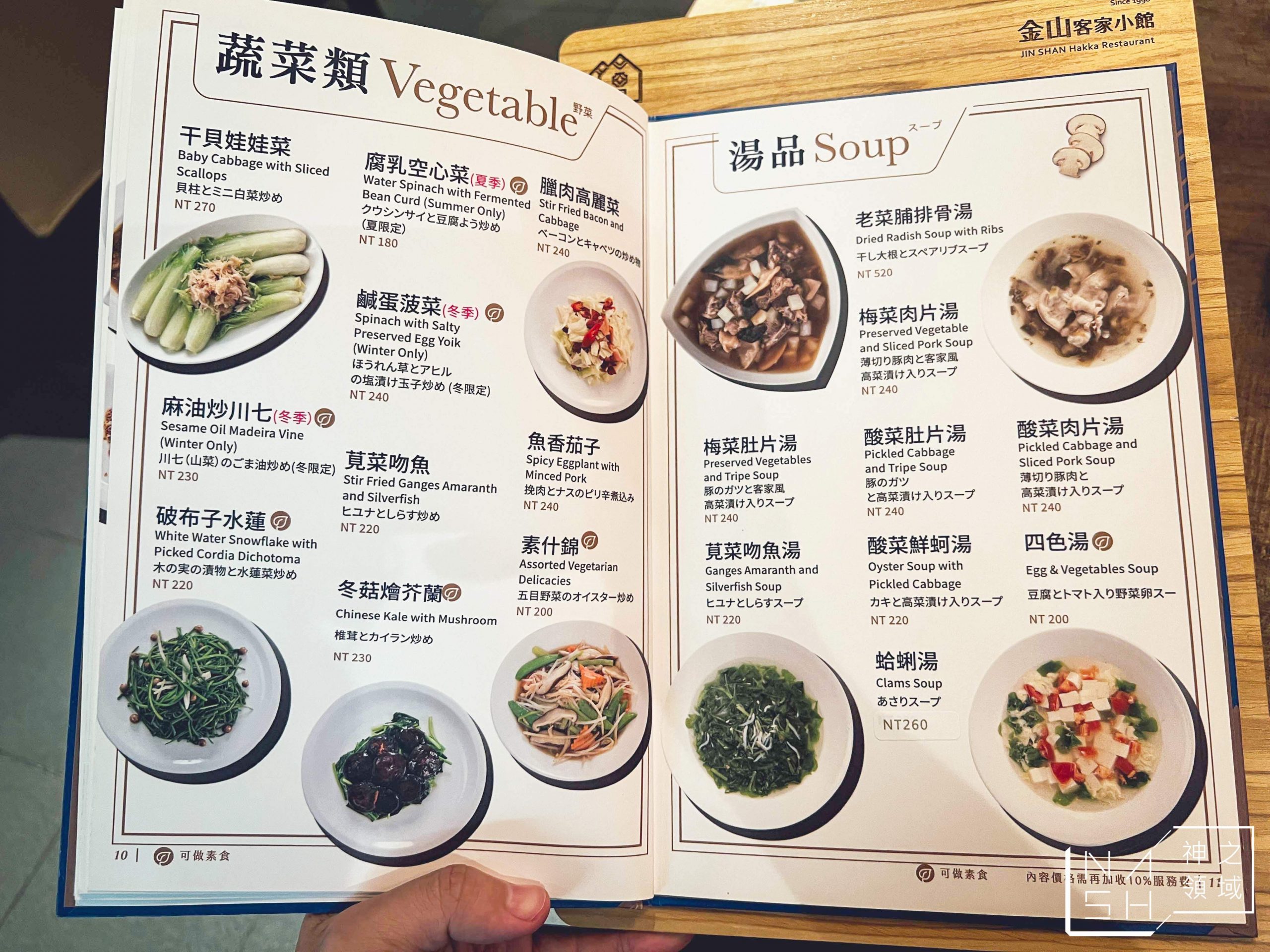 金山客家小館創始店