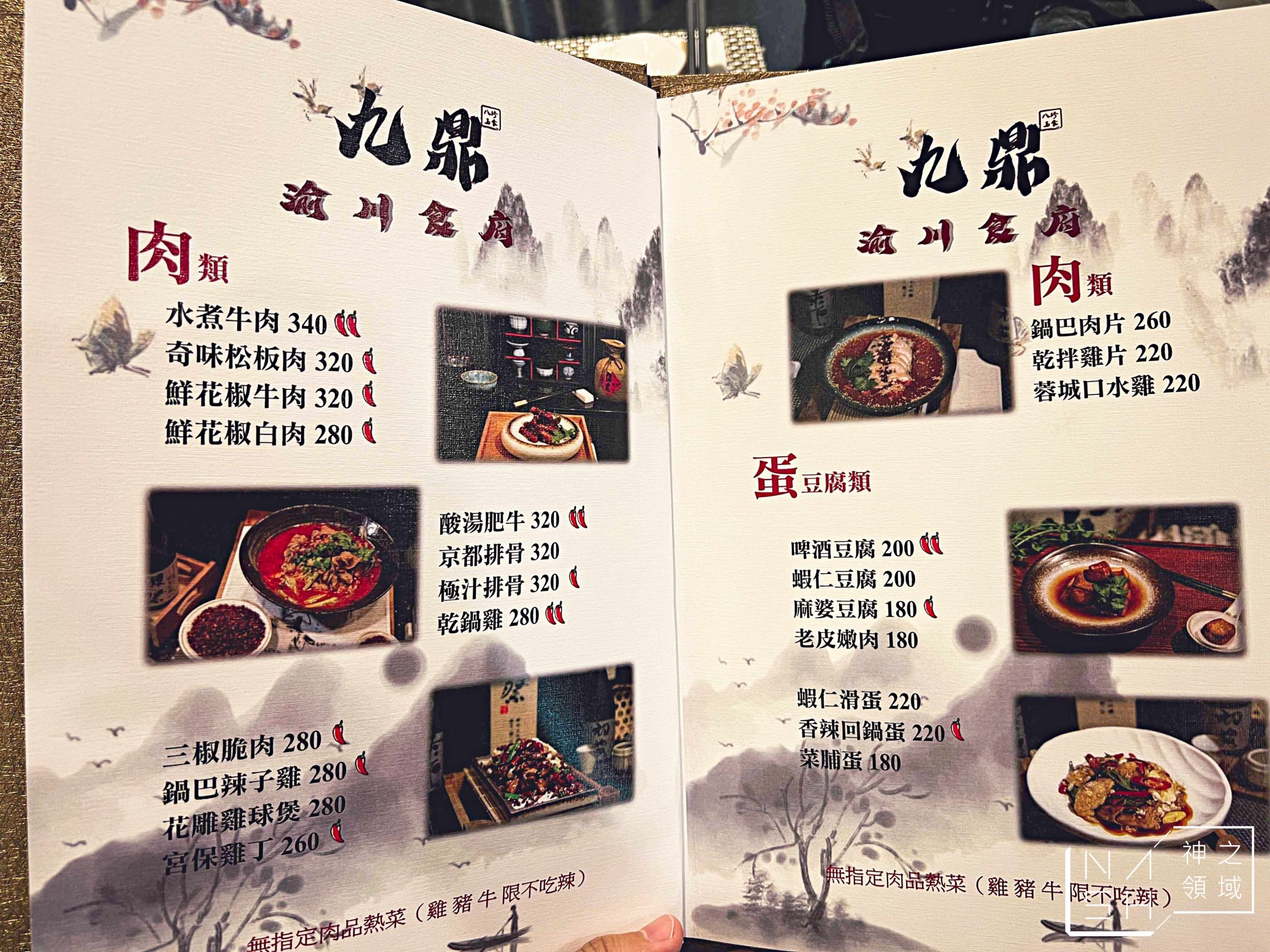 九鼎渝川食府
