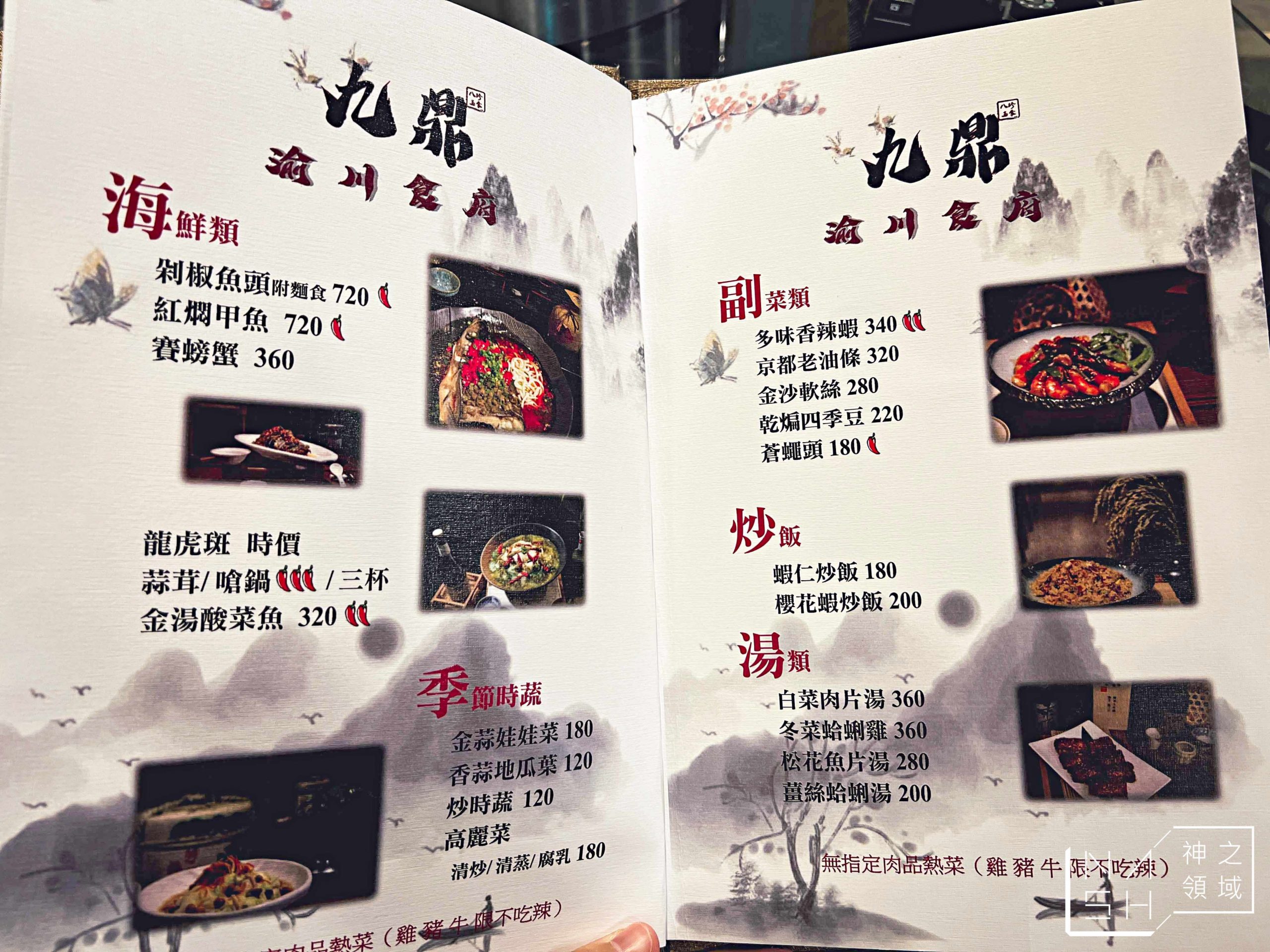 九鼎渝川食府