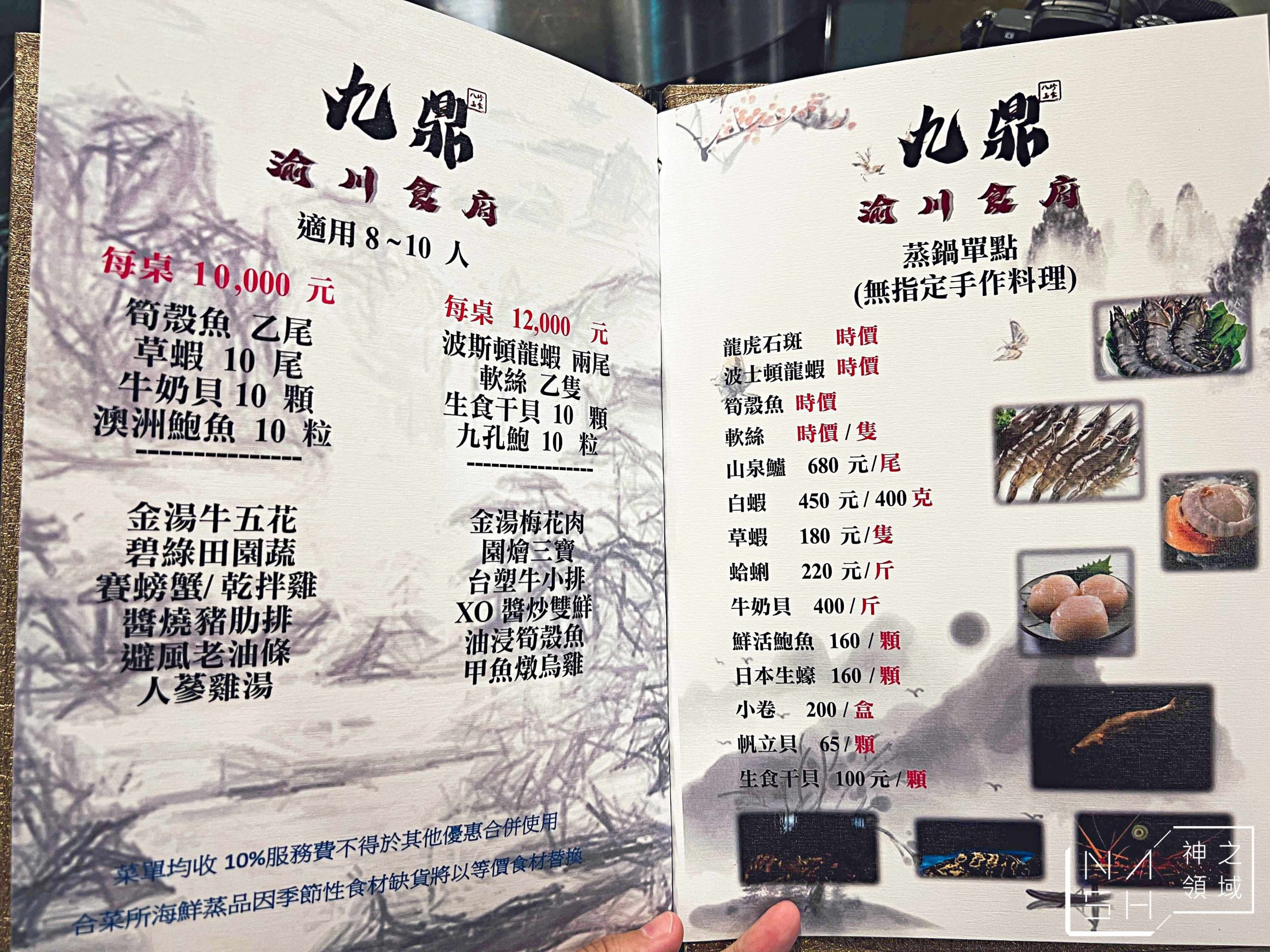 九鼎渝川食府
