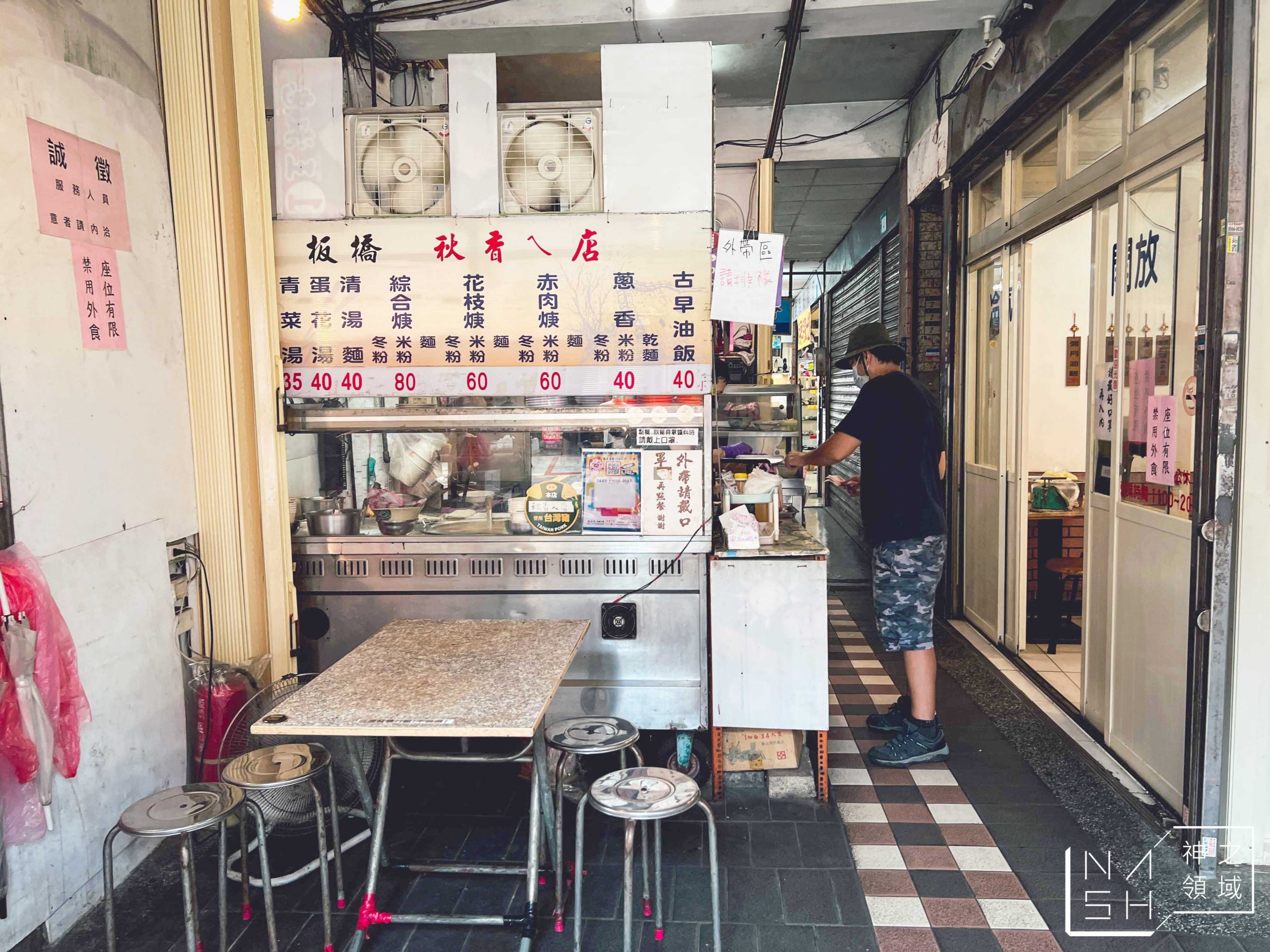 秋香ㄟ店