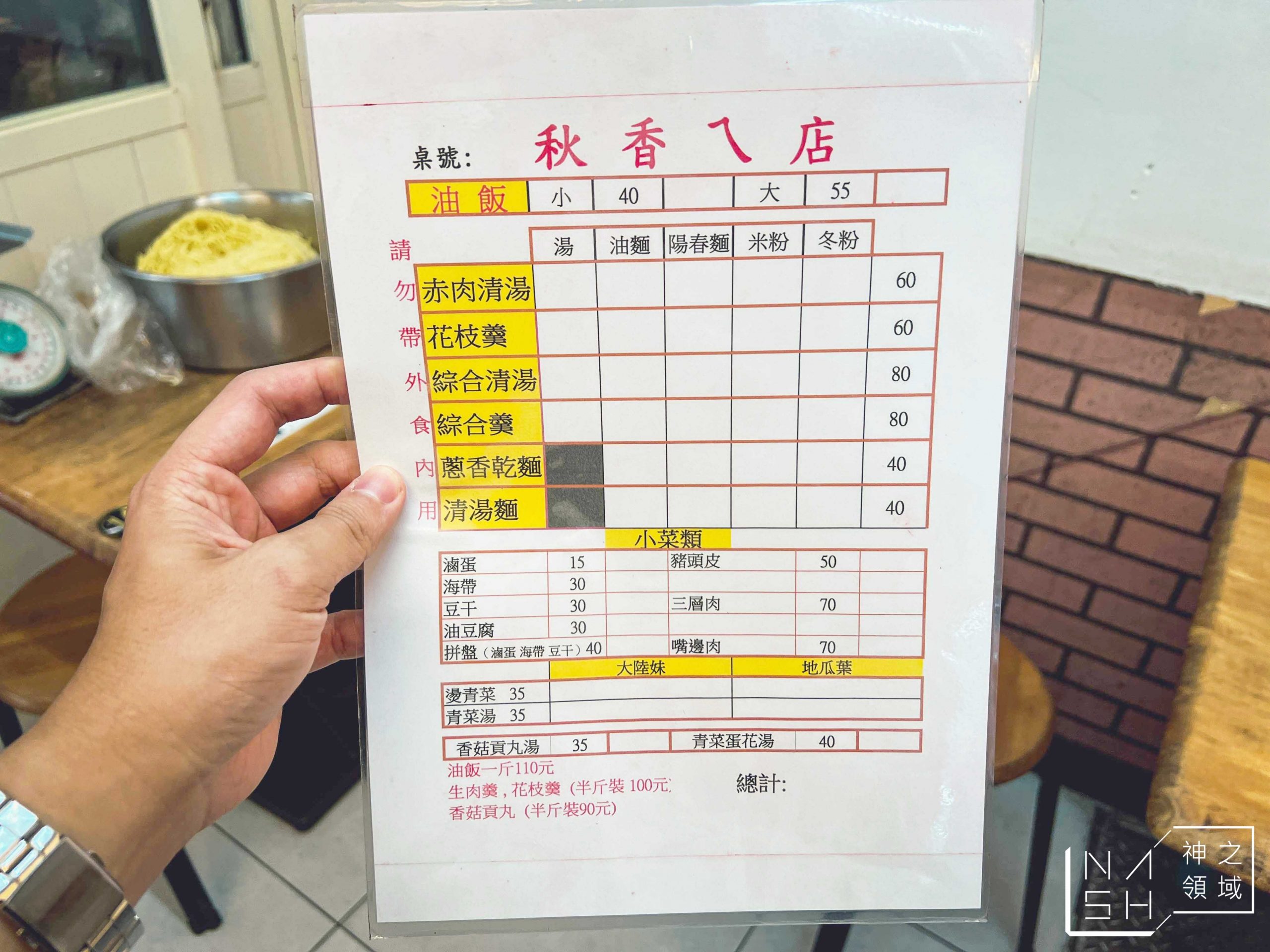 秋香ㄟ店