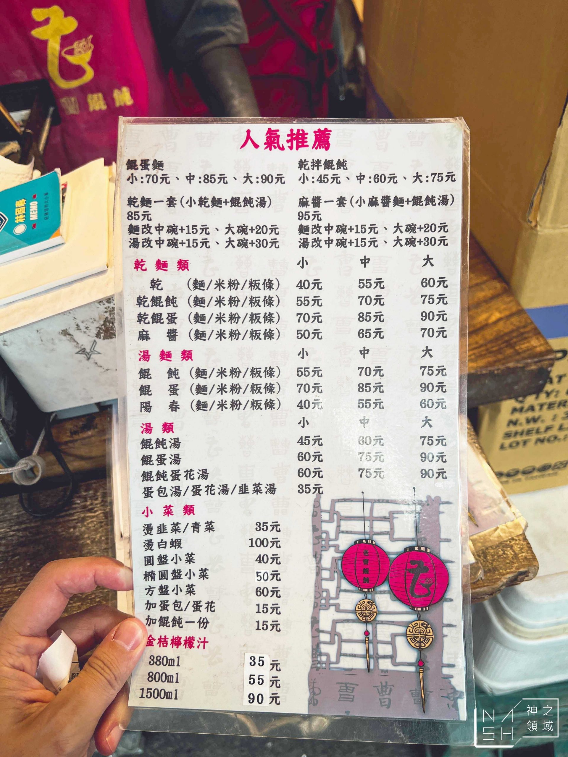 老曹餛飩