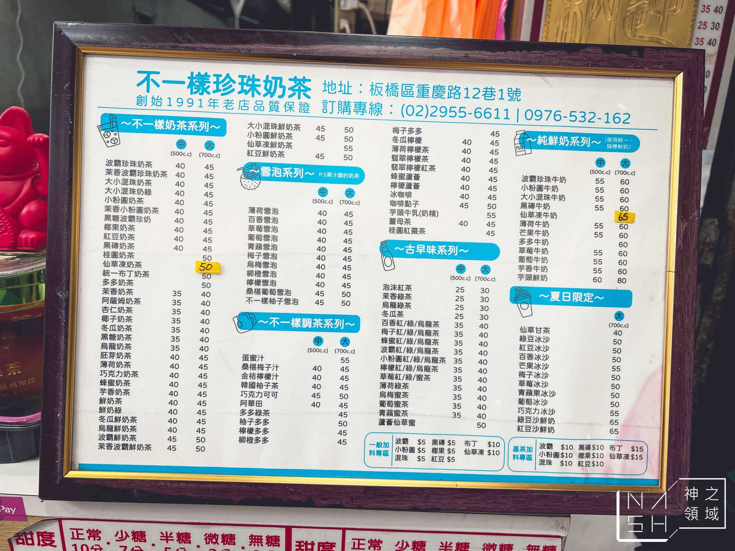 不一樣珍珠奶茶