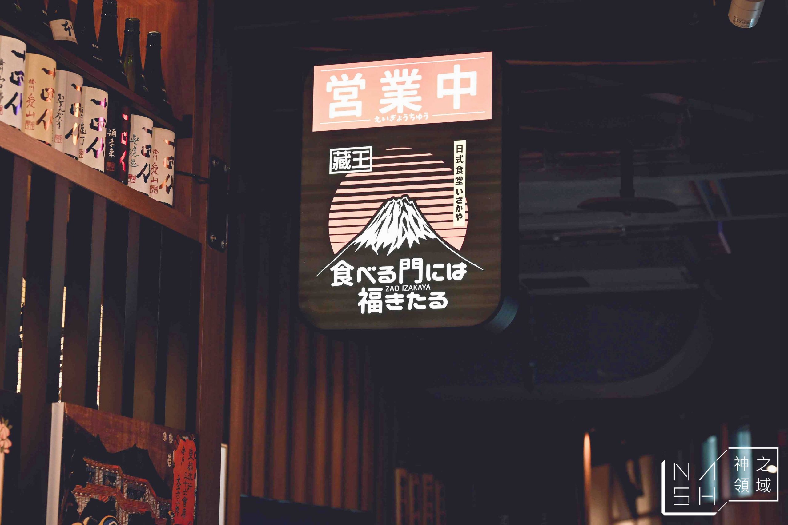 藏王日式食堂