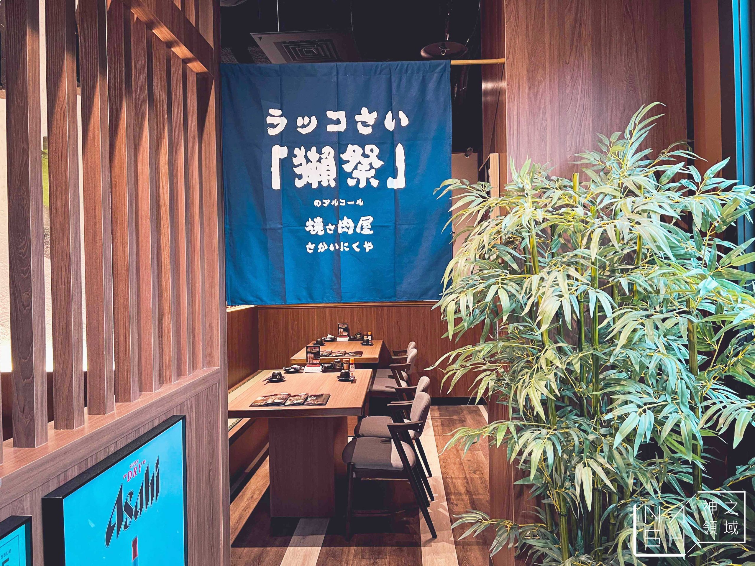 藏王日式食堂