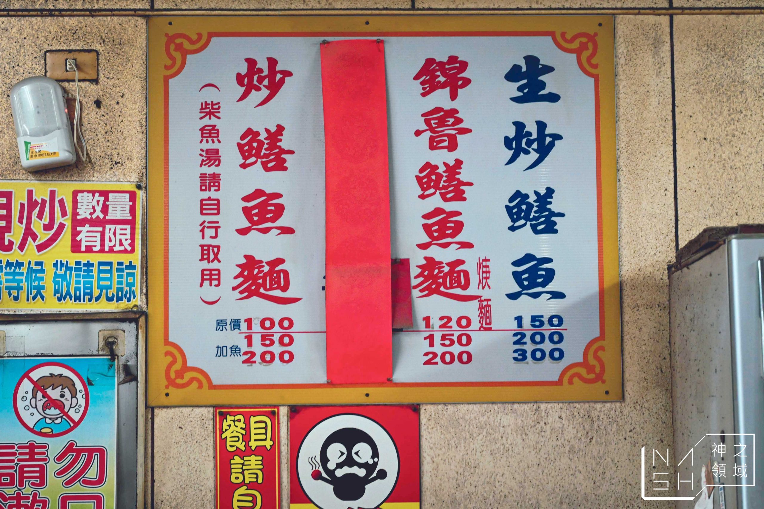 阿吉鱔魚麵