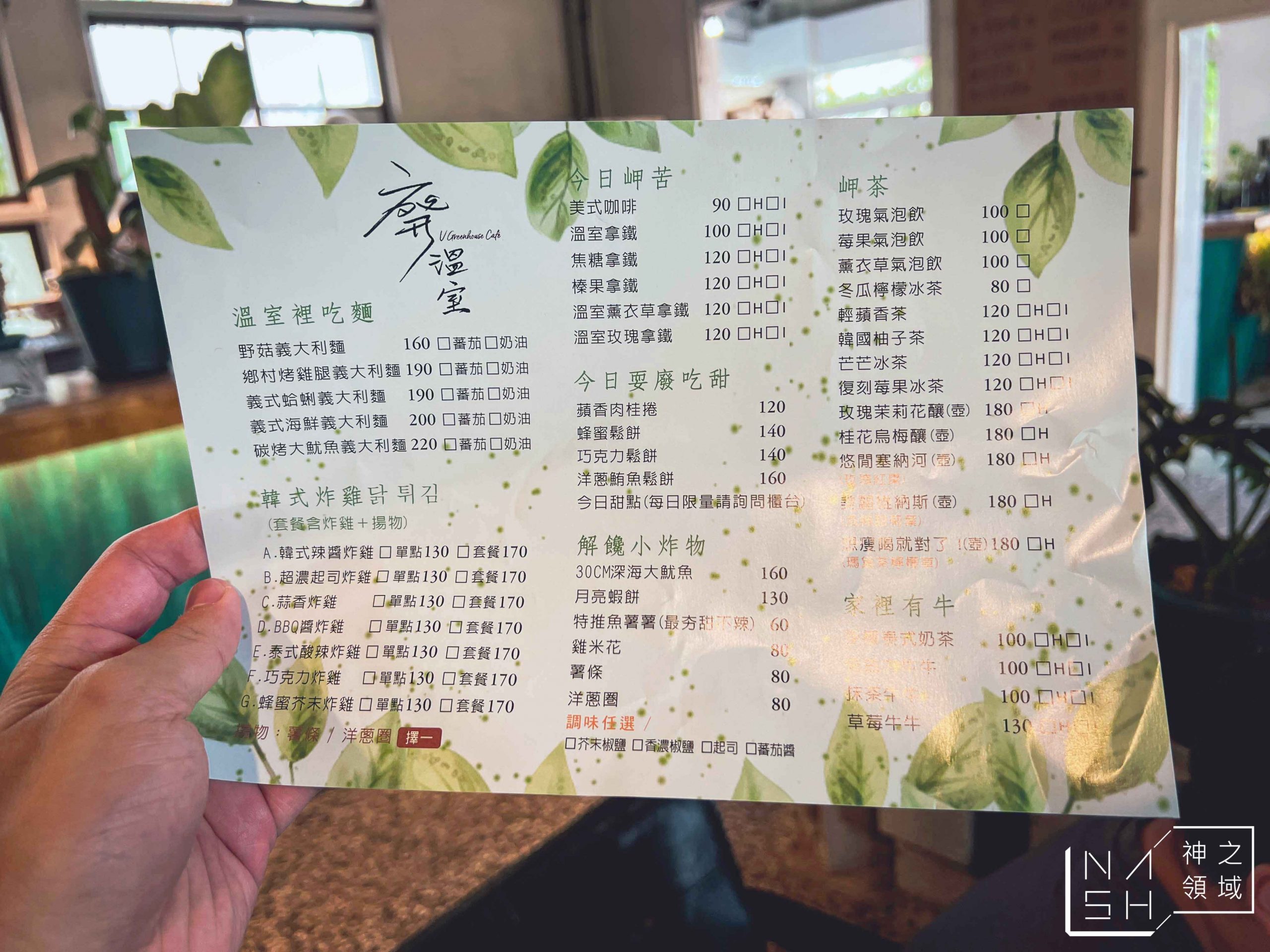 廢溫室Greenhouse café