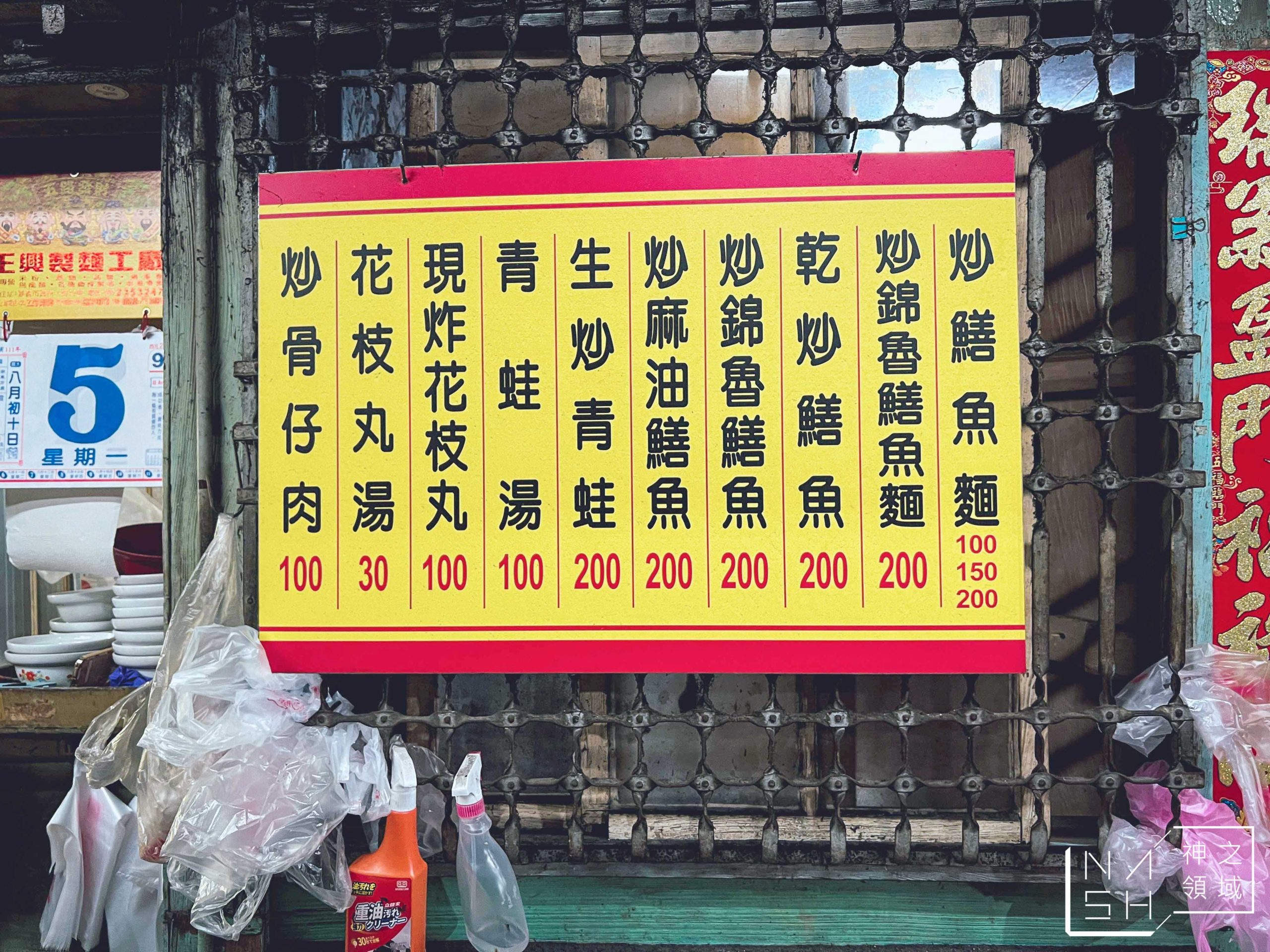 西市鱔魚麵