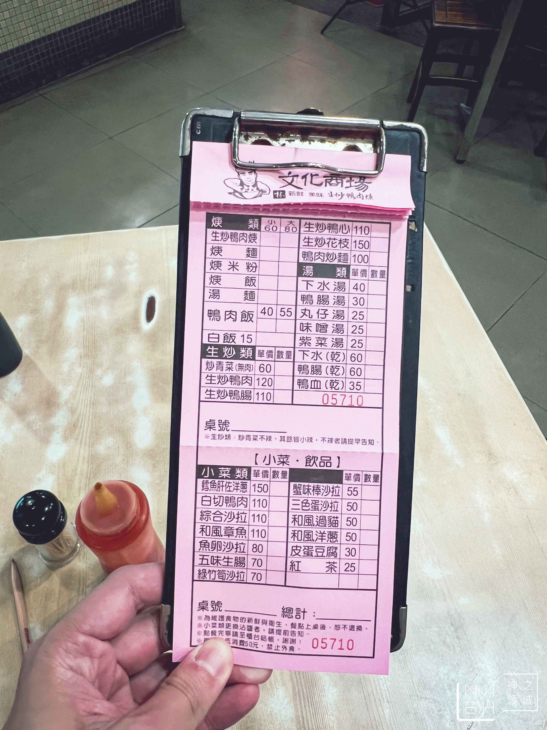 文化商場生炒鴨肉羹