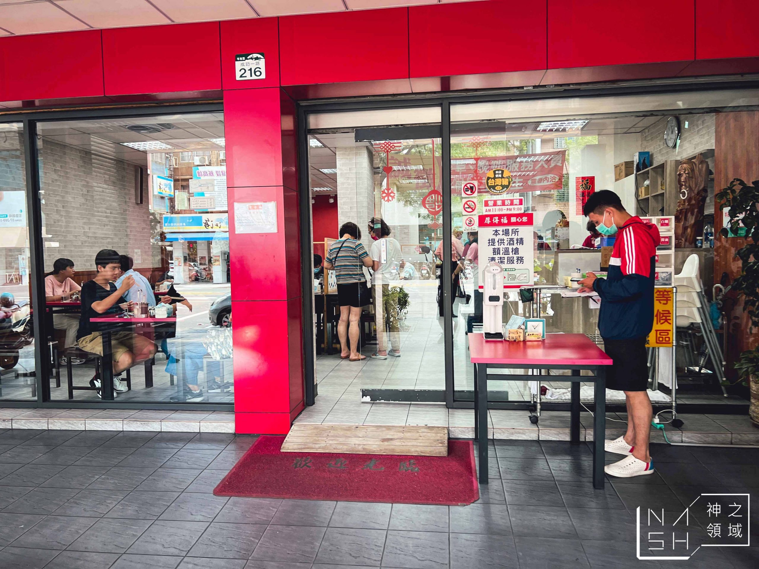厚得福湯包麵食專賣店
