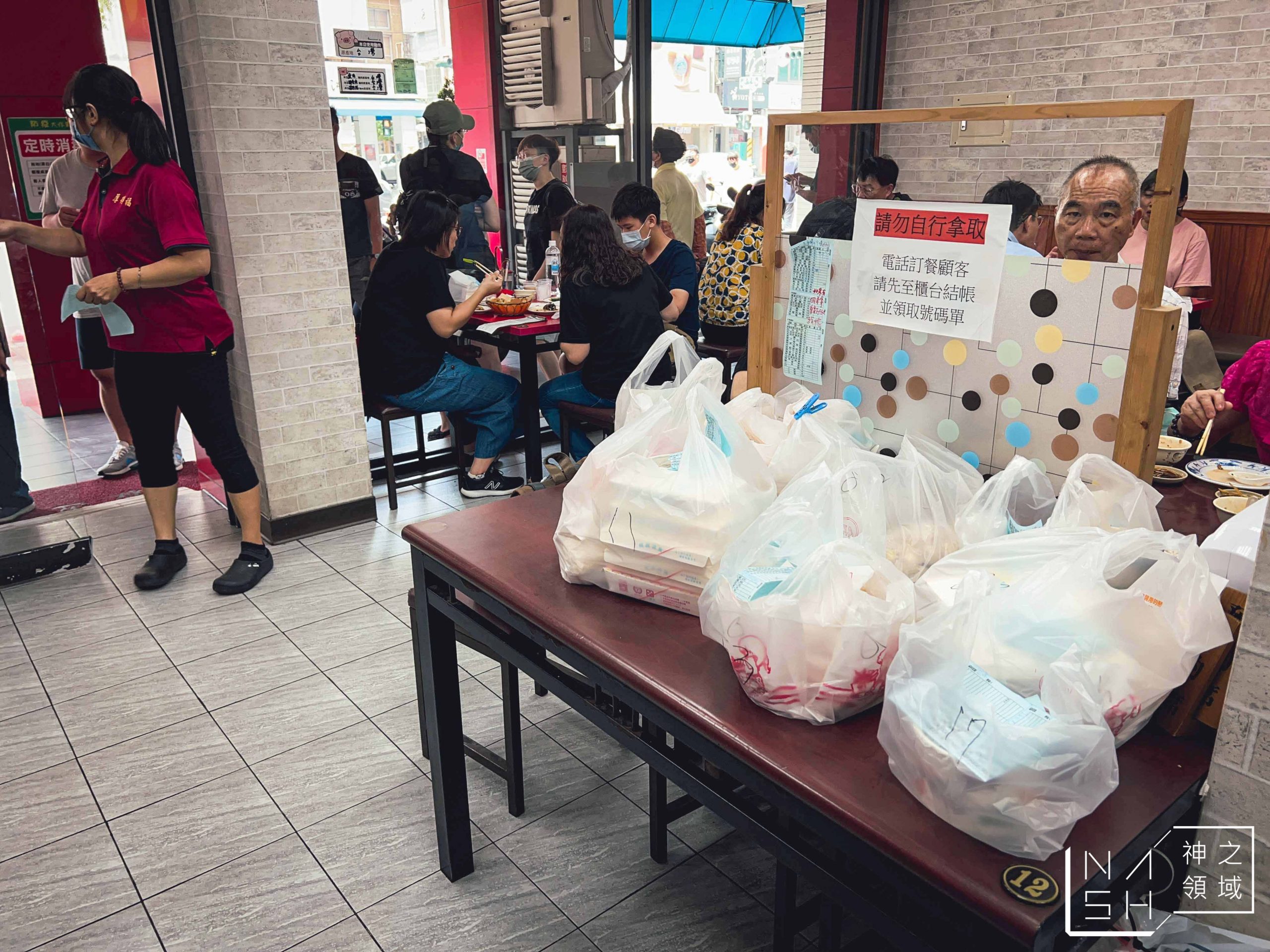 厚得福湯包麵食專賣店