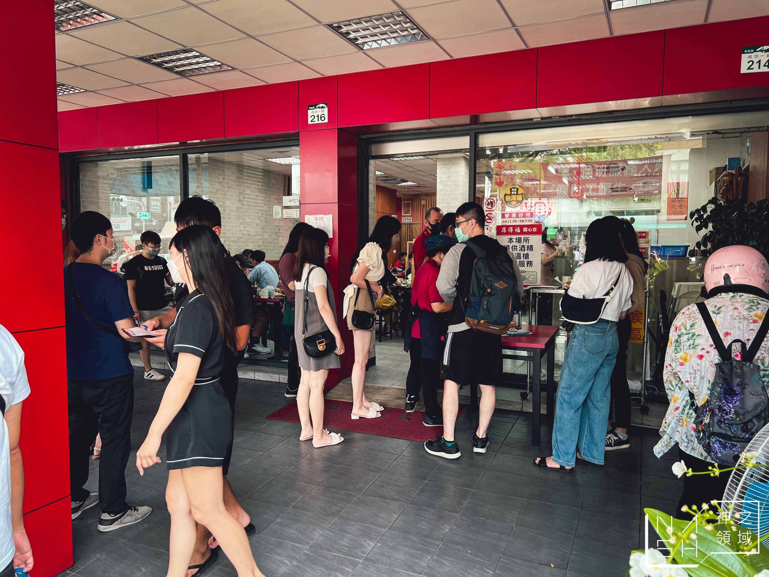 厚得福湯包麵食專賣店