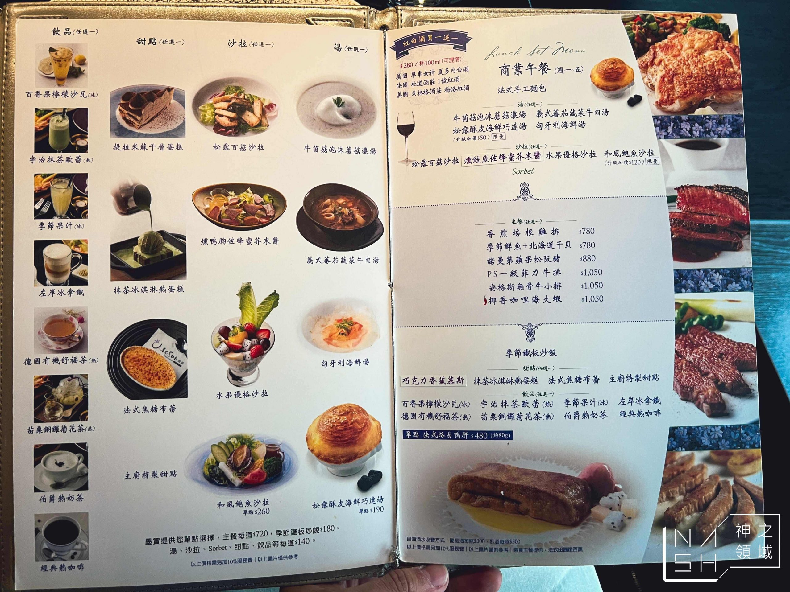 Mosun 墨賞新鐵板料理餐廳