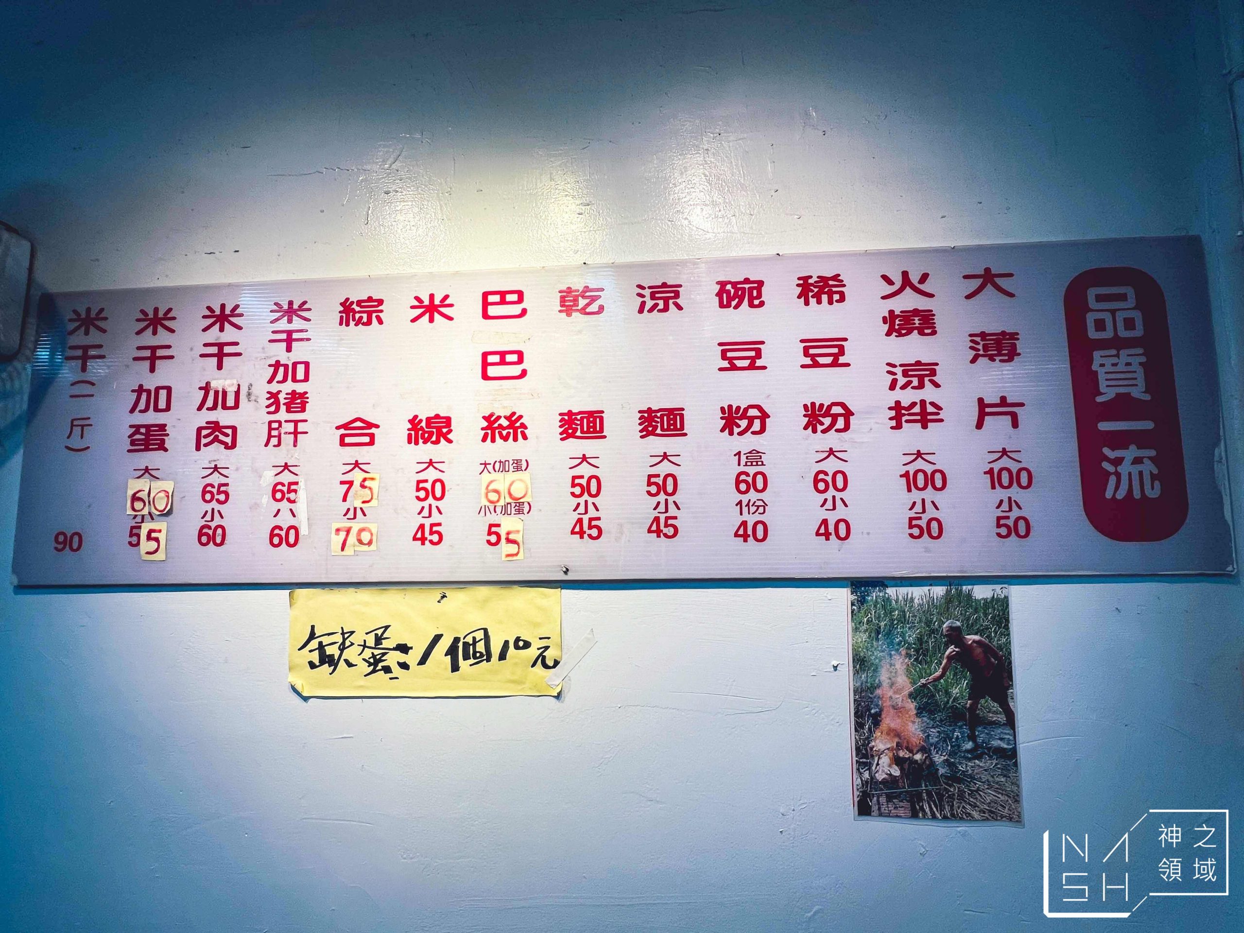 國旗屋米干店