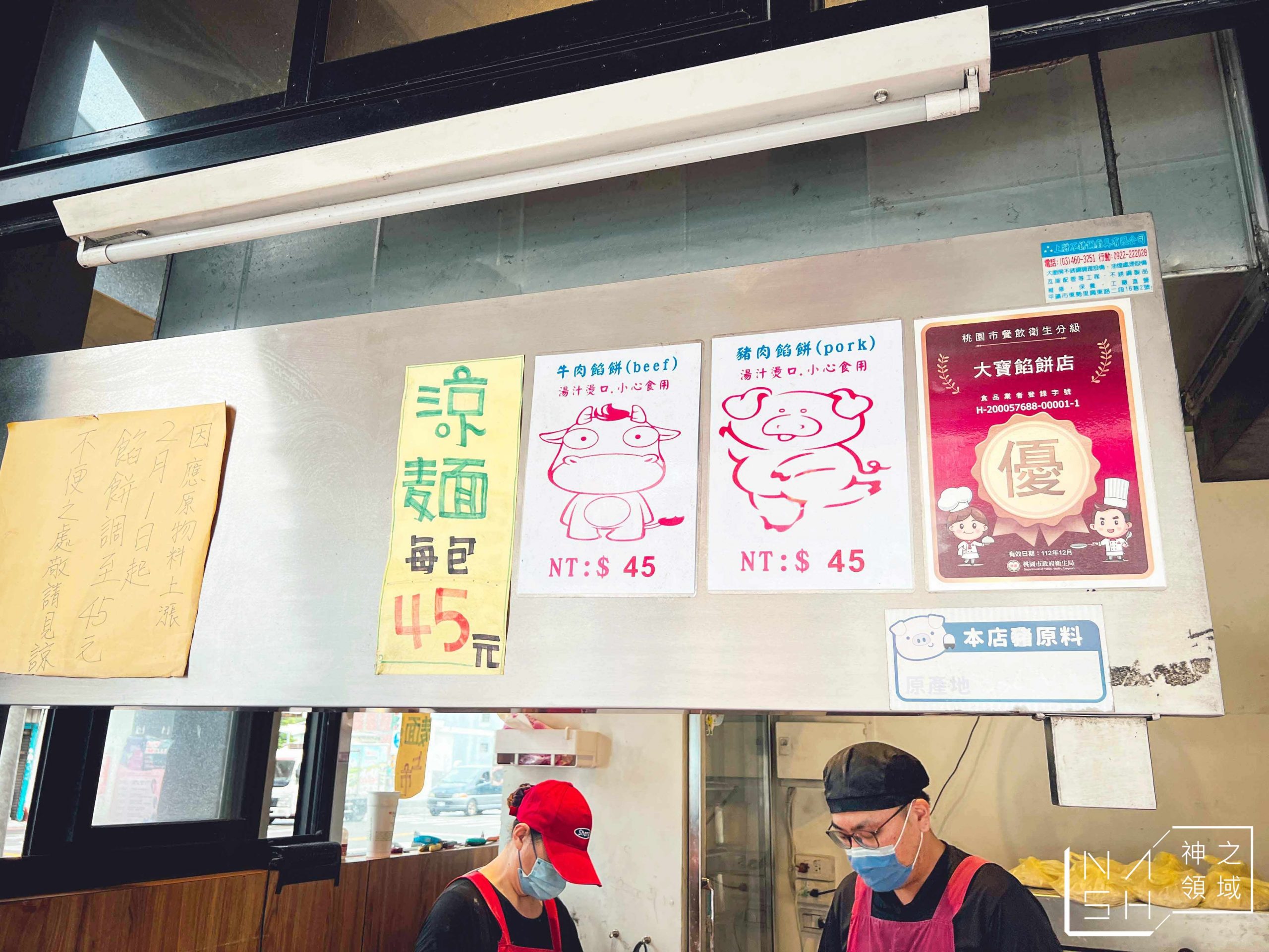 老家餡餅