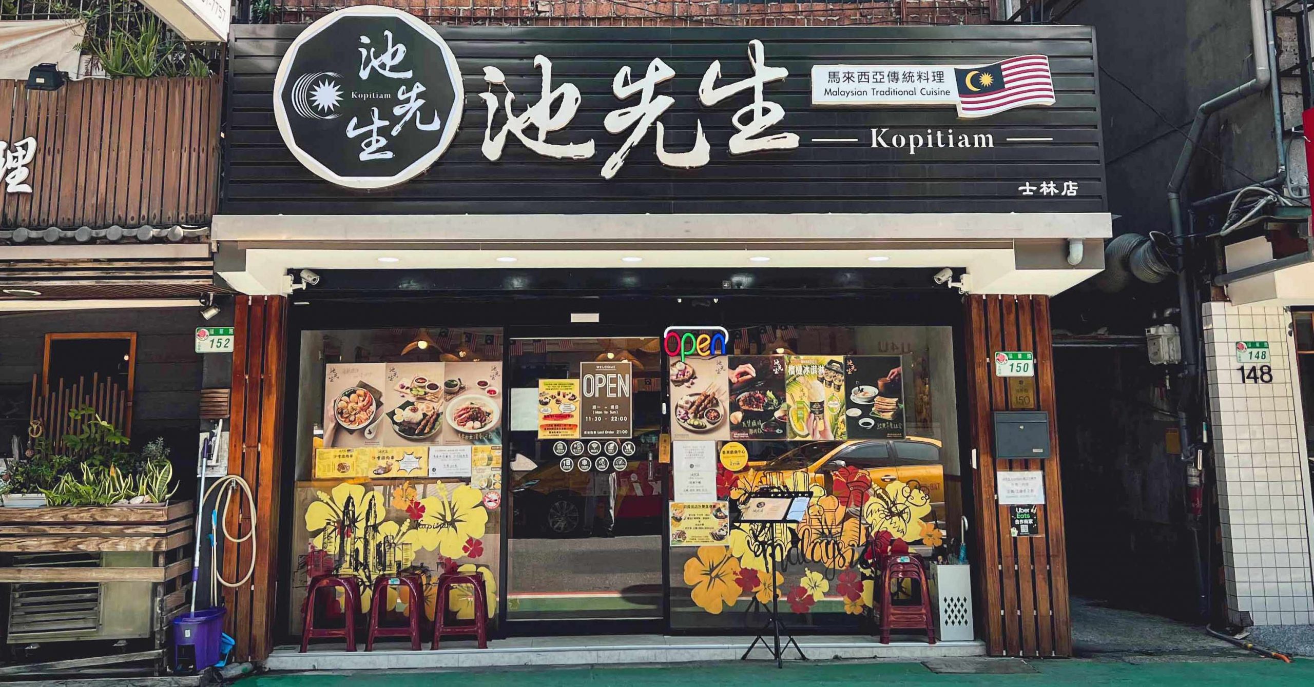 天母美食,池先生士林店,池先生 @Nash，神之領域