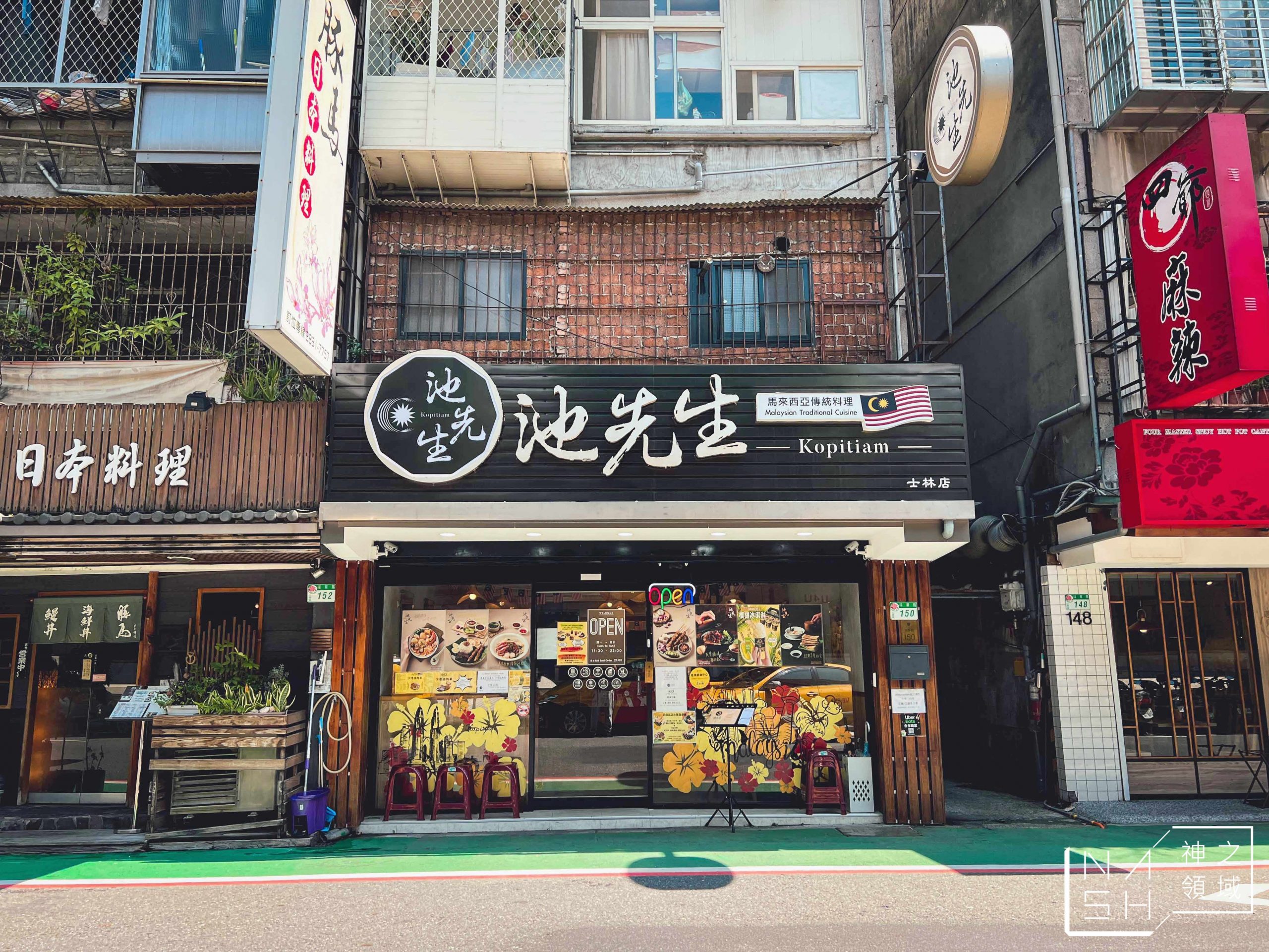 池先生士林店