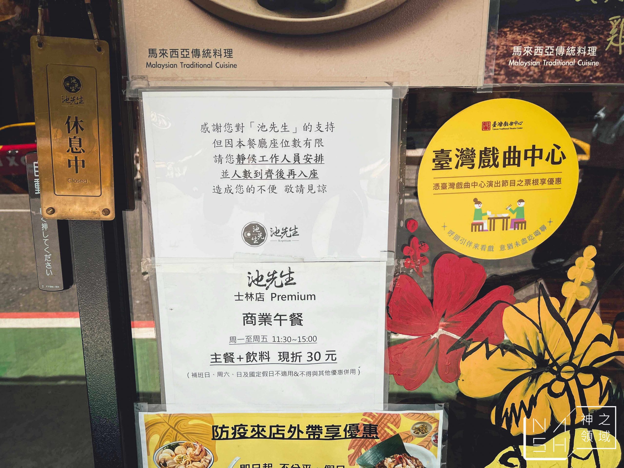 池先生士林店