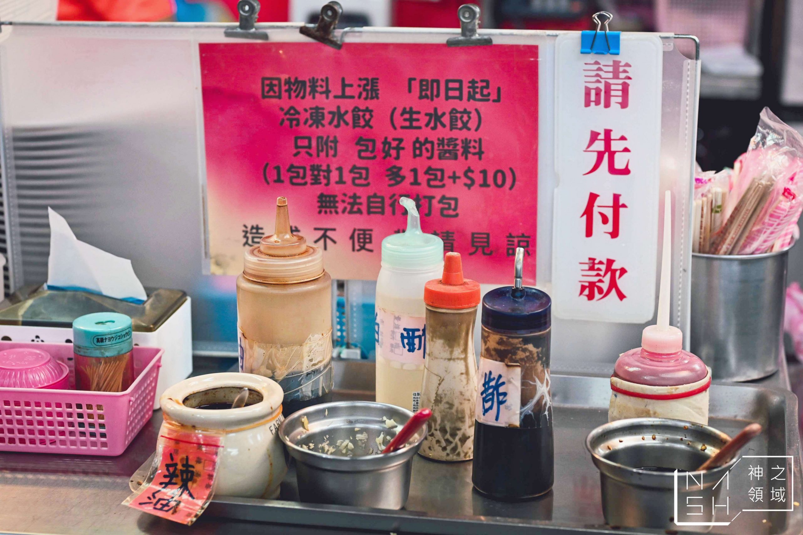 林家三鮮水餃